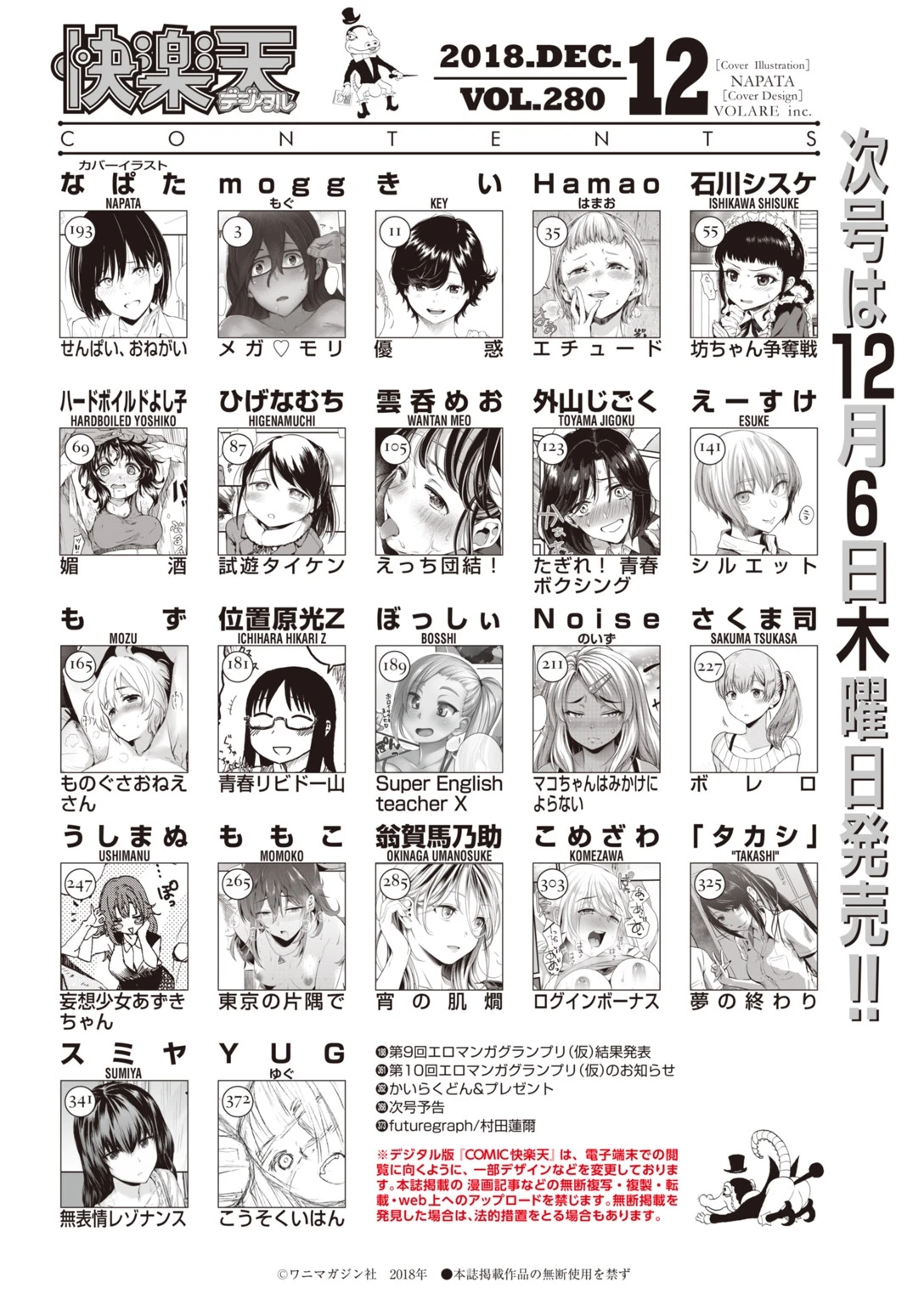 COMIC快楽天 2018年12月号ページ2