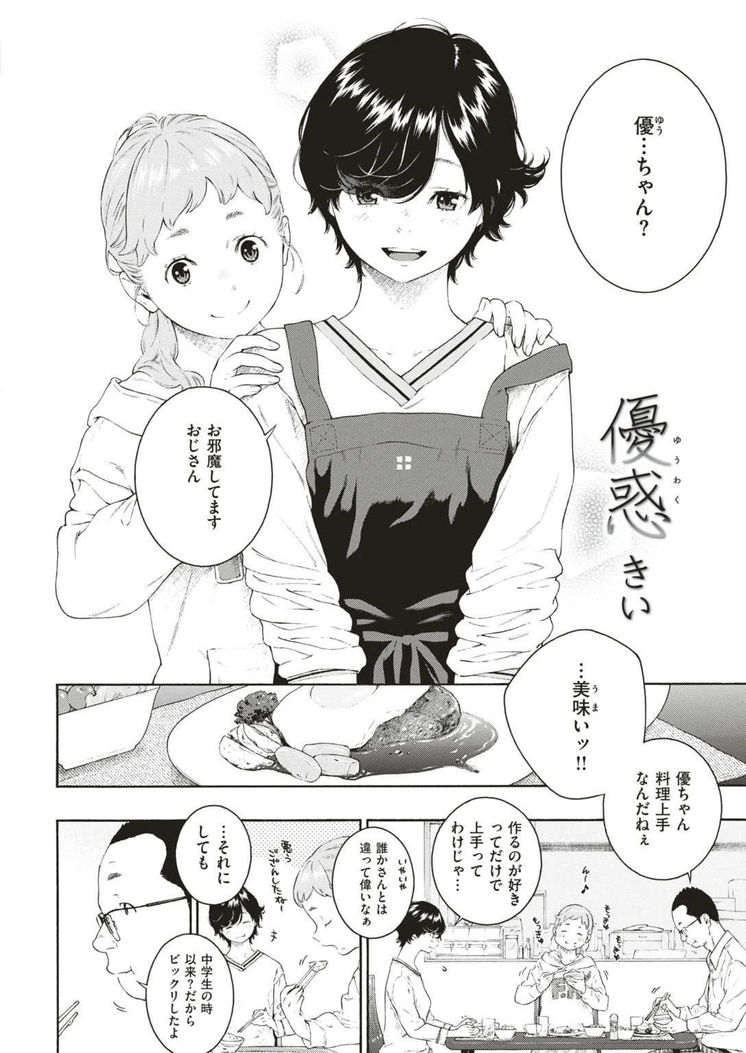 COMIC快楽天 2018年12月号ページ4