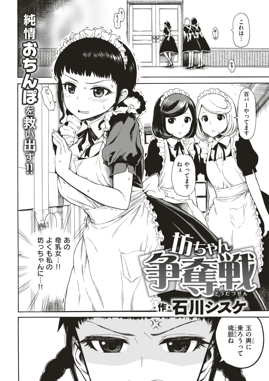 COMIC快楽天 2018年12月号ページ6