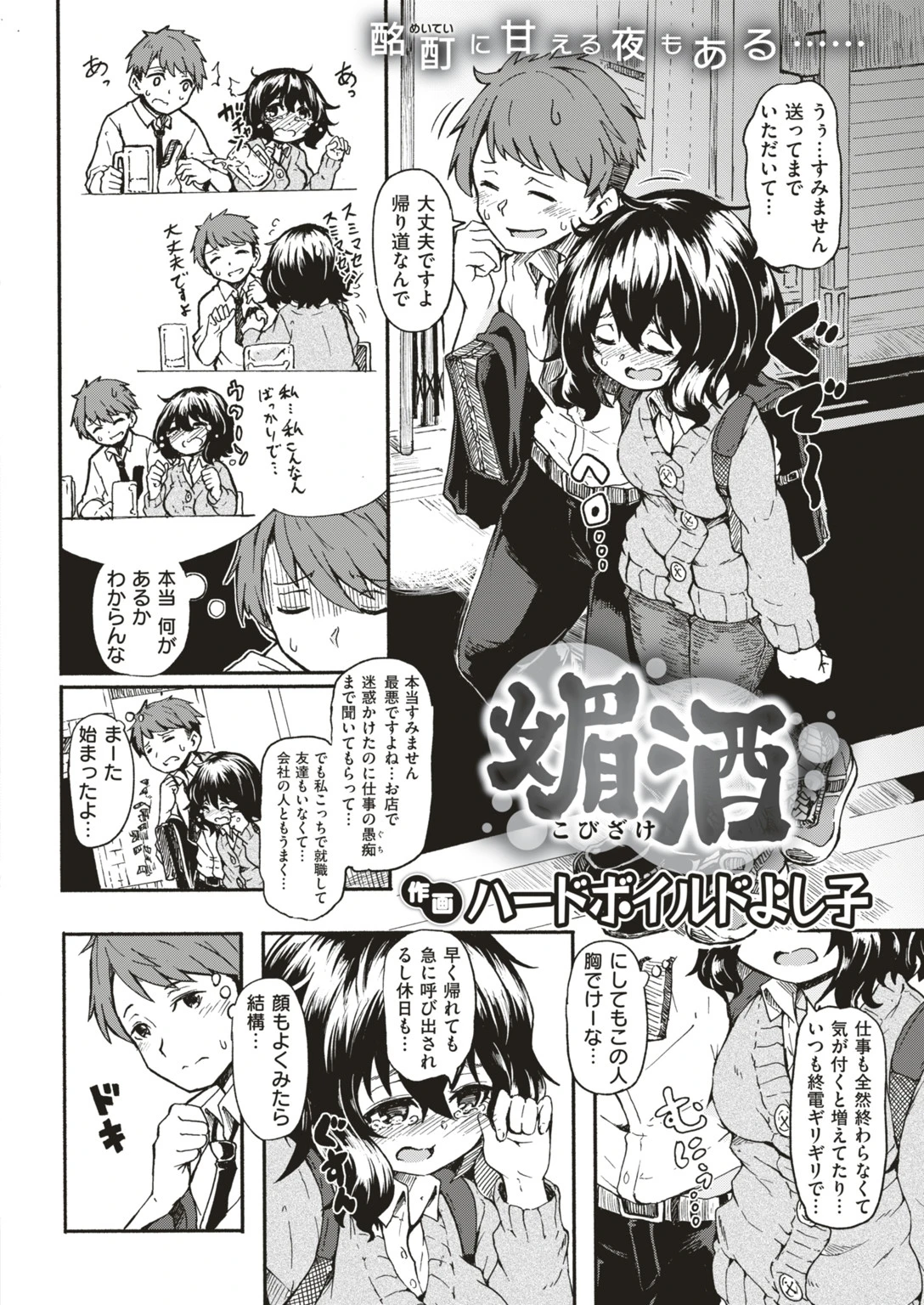 COMIC快楽天 2018年12月号ページ7