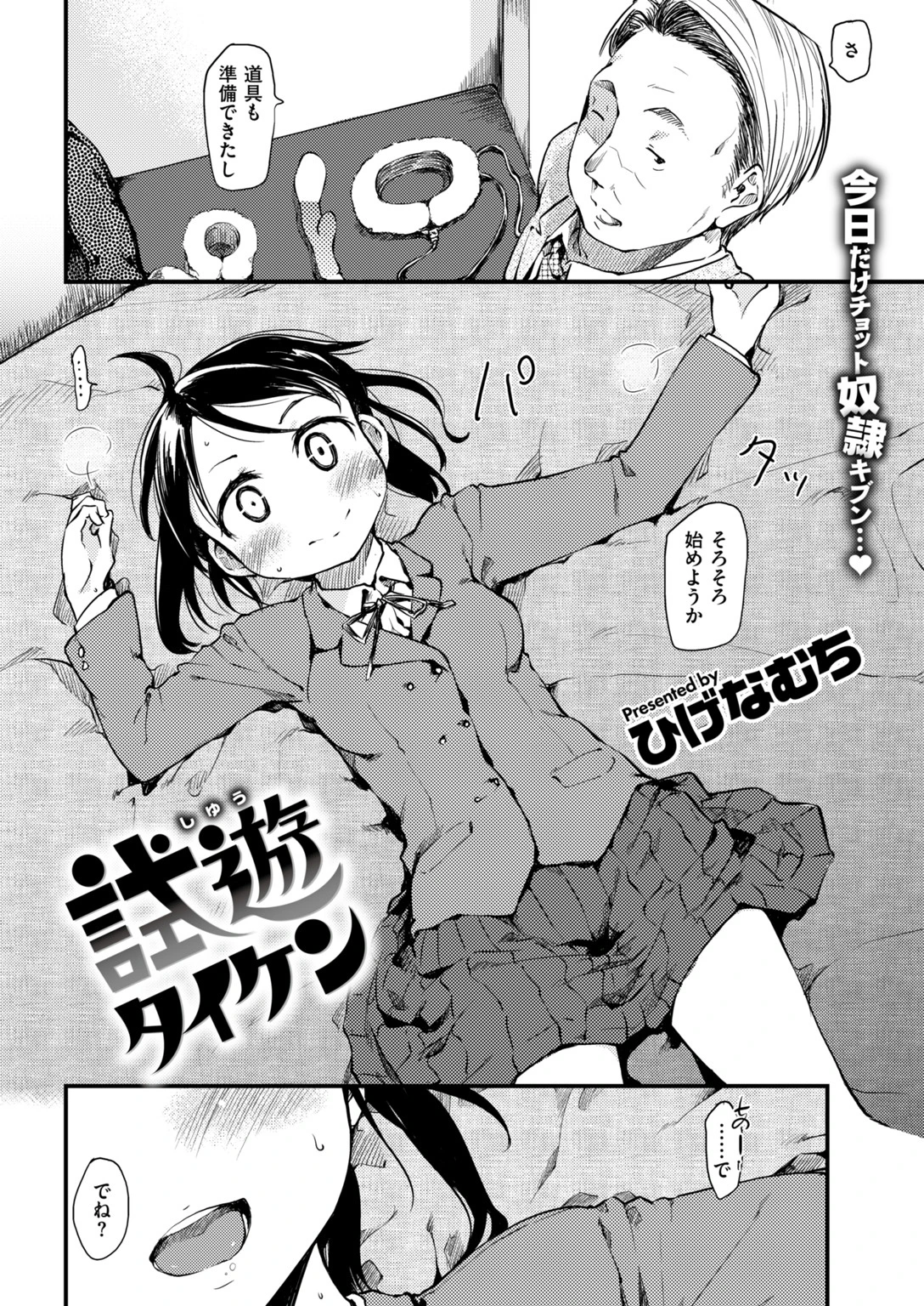 COMIC快楽天 2018年12月号ページ8