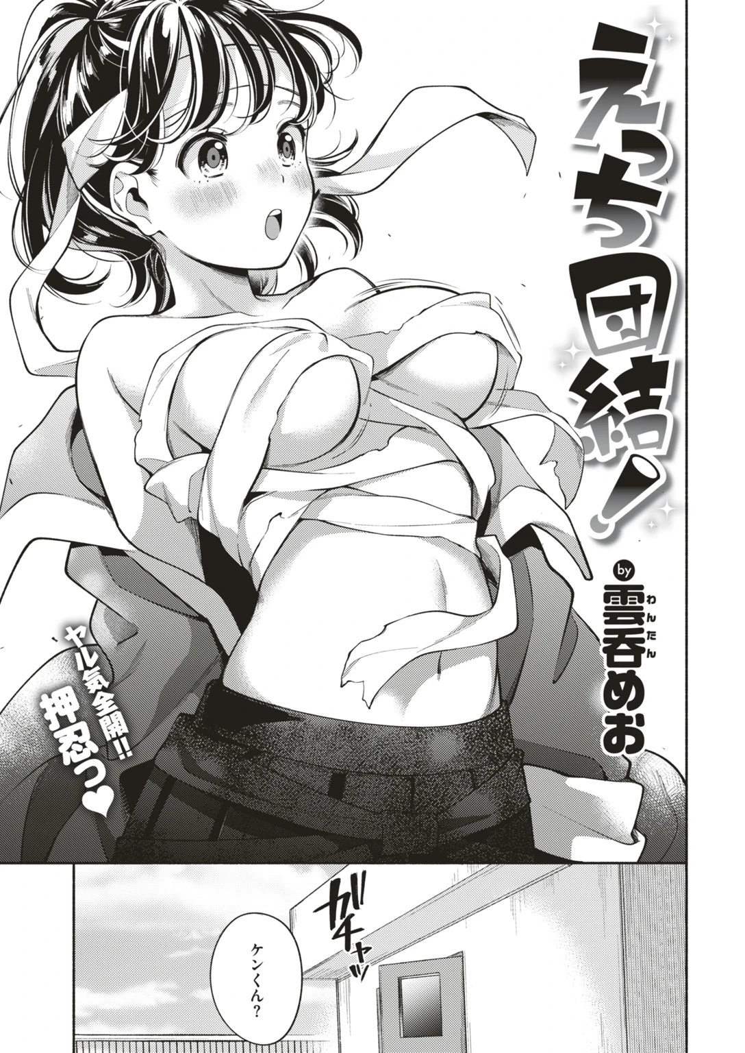 COMIC快楽天 2018年12月号ページ9