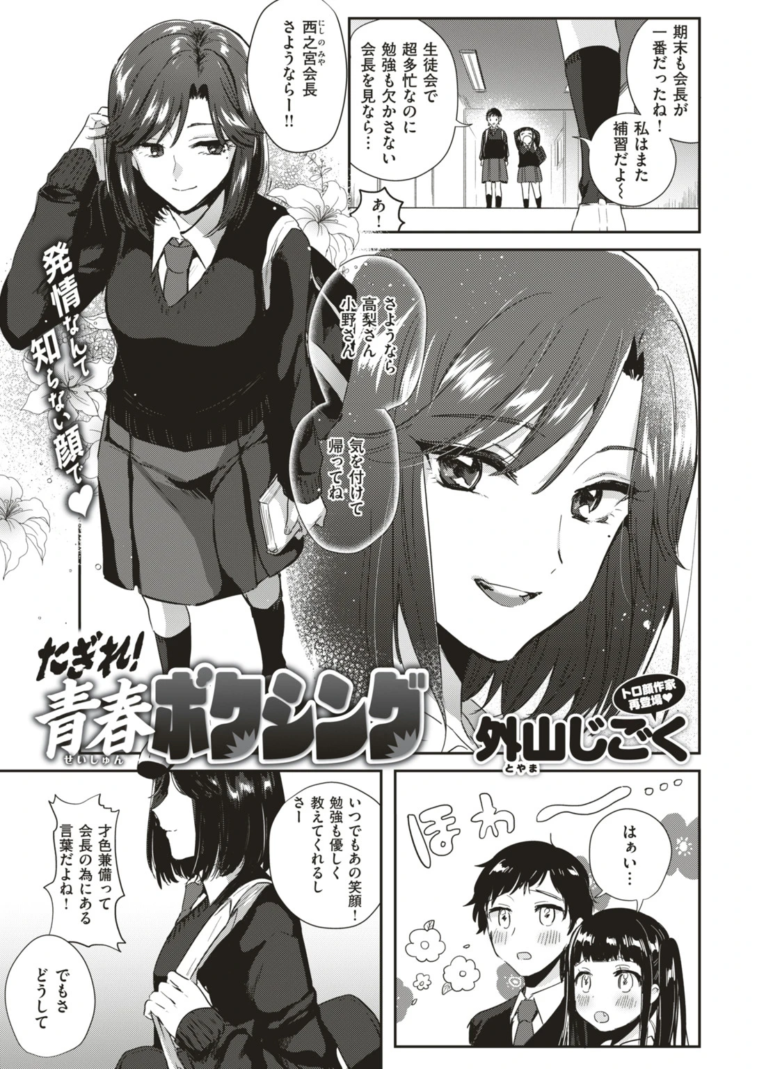 COMIC快楽天 2018年12月号ページ10