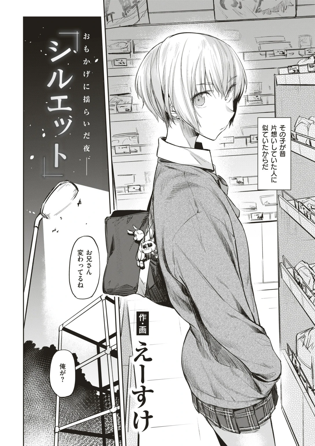 COMIC快楽天 2018年12月号ページ11