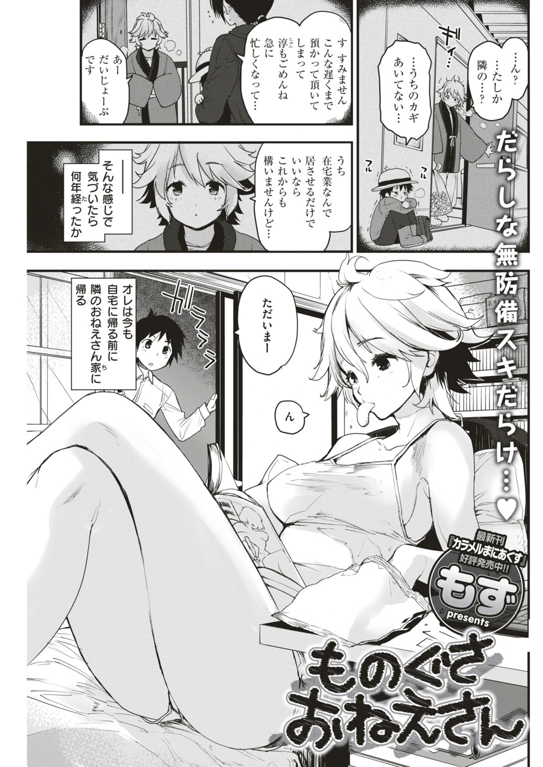 COMIC快楽天 2018年12月号ページ12