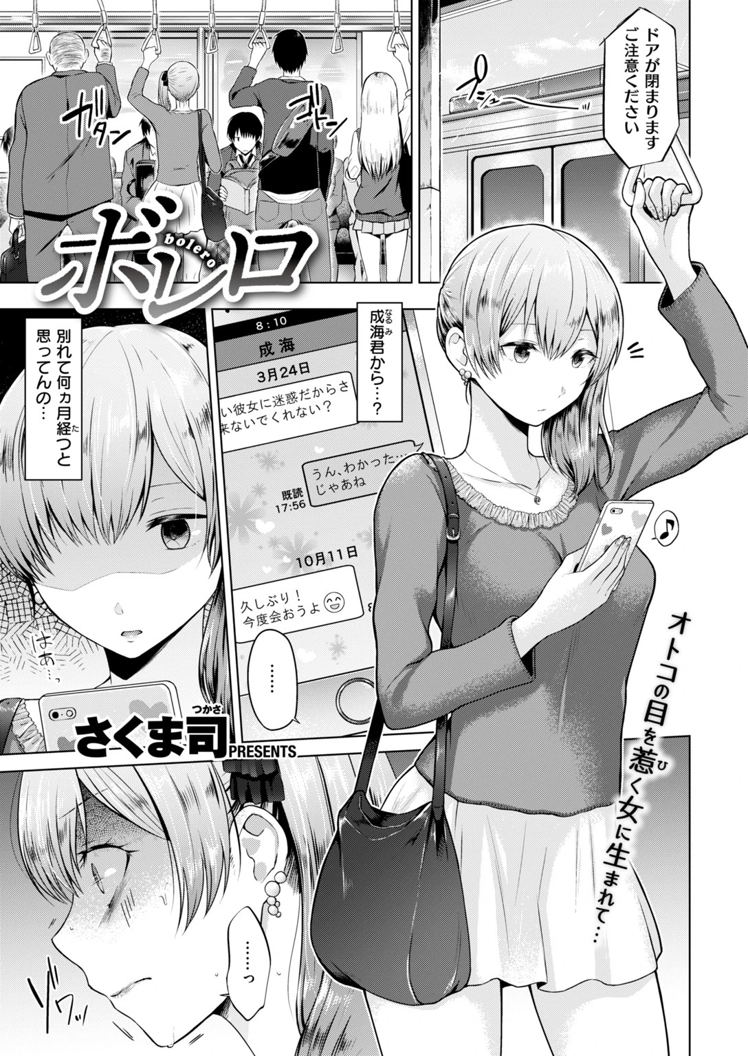 COMIC快楽天 2018年12月号ページ17