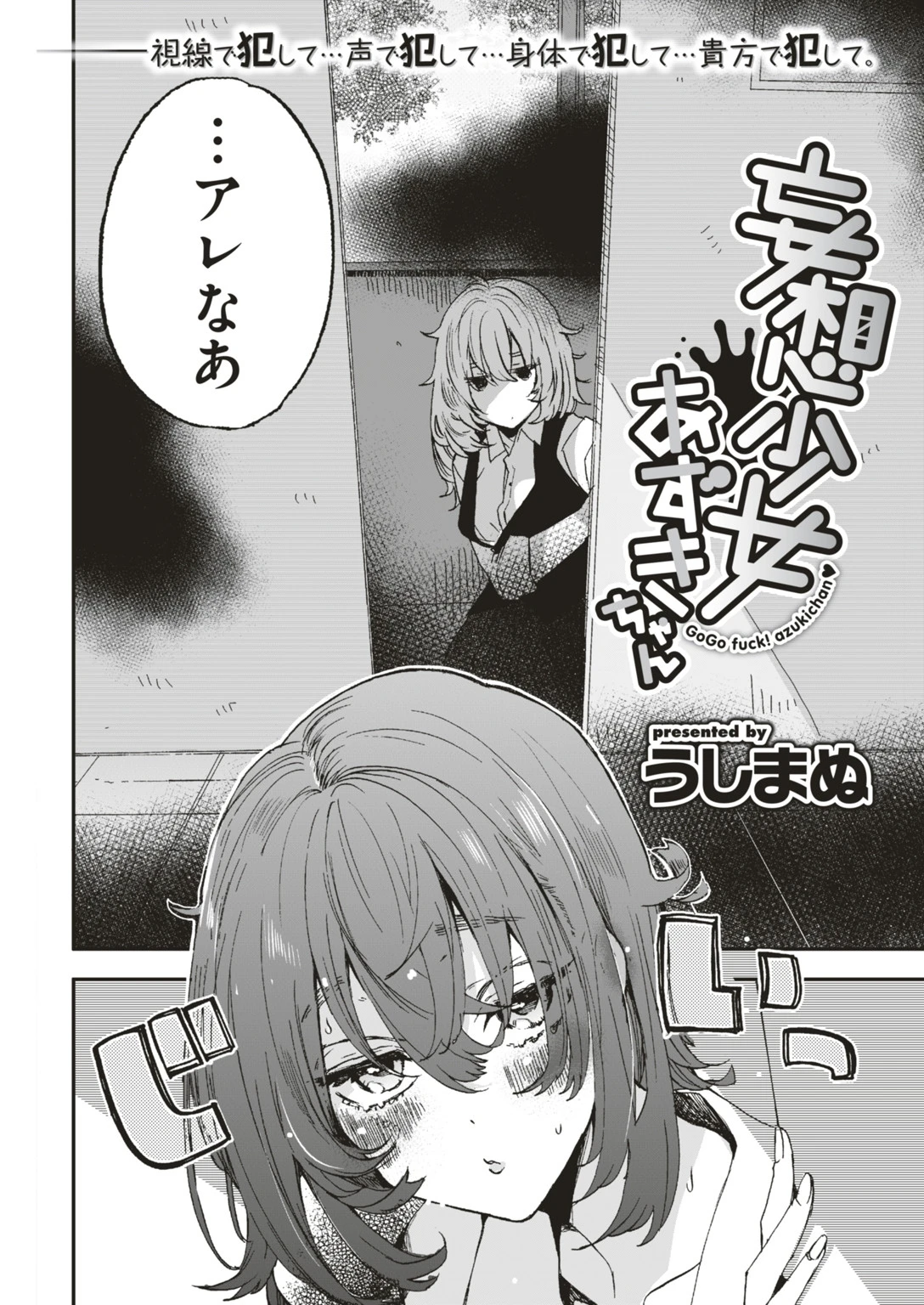 COMIC快楽天 2018年12月号ページ18