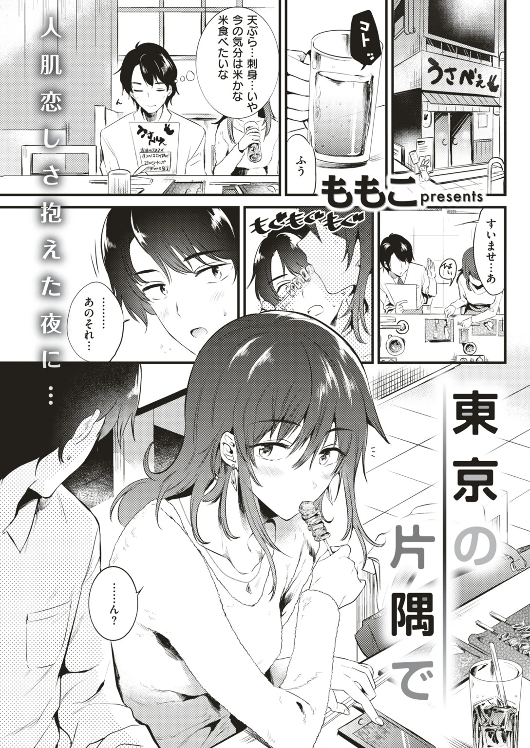 COMIC快楽天 2018年12月号ページ19