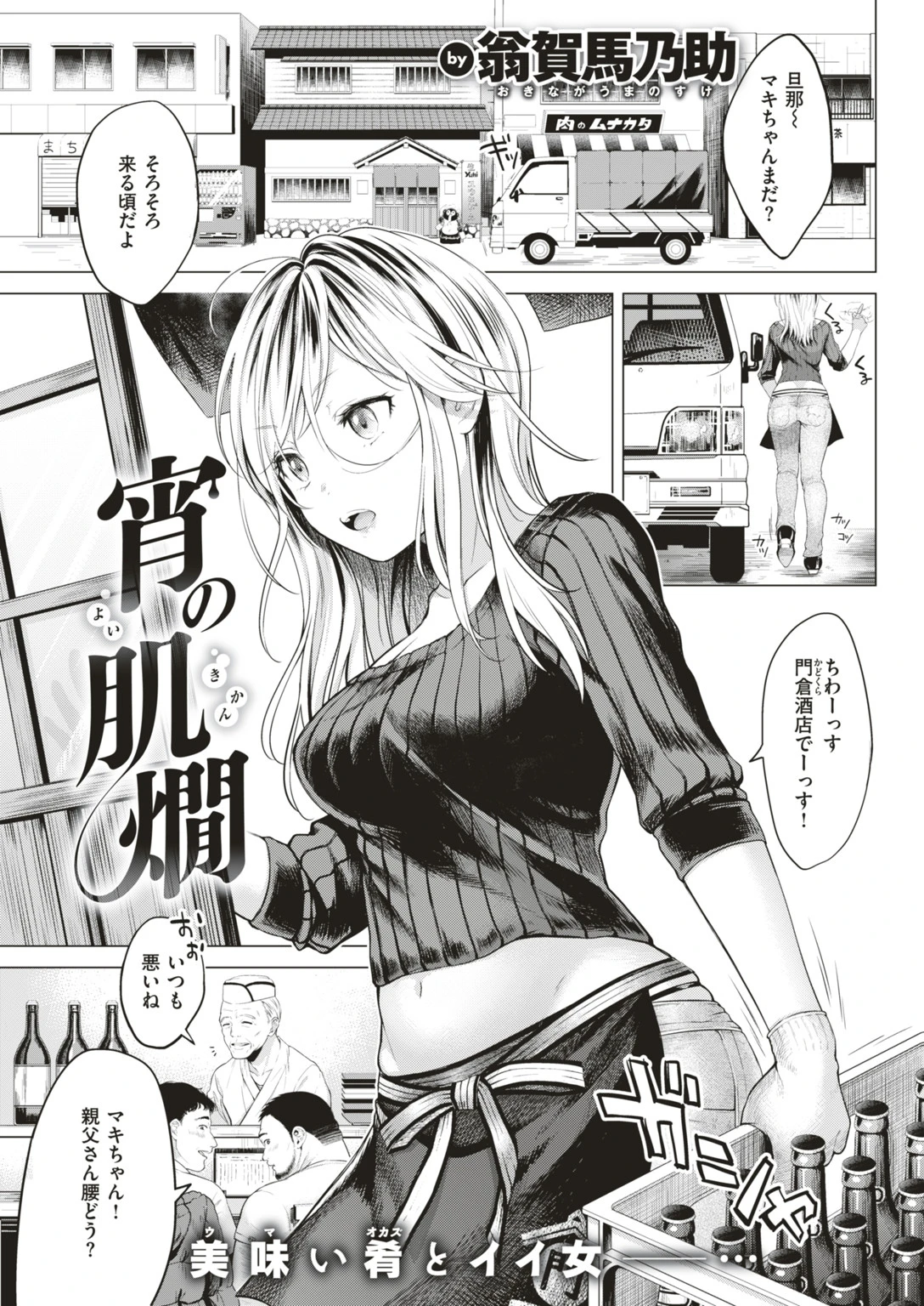 COMIC快楽天 2018年12月号ページ20