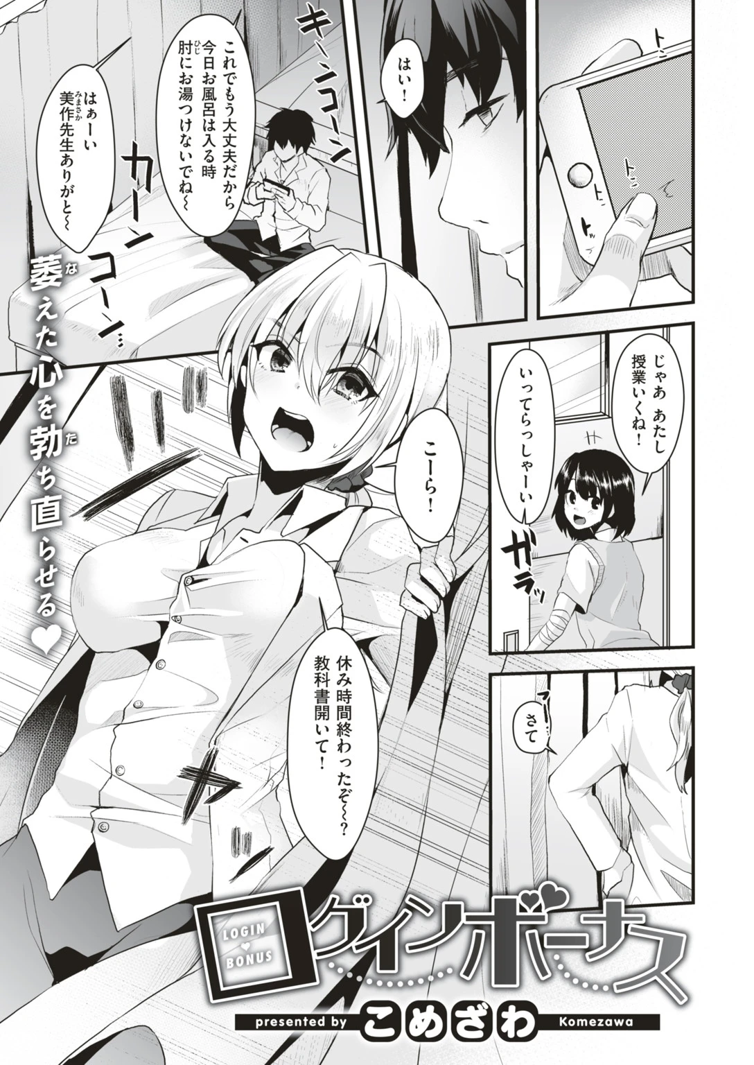 COMIC快楽天 2018年12月号ページ21