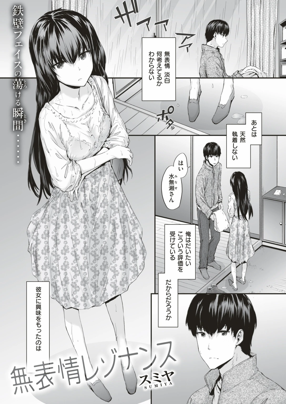COMIC快楽天 2018年12月号ページ23