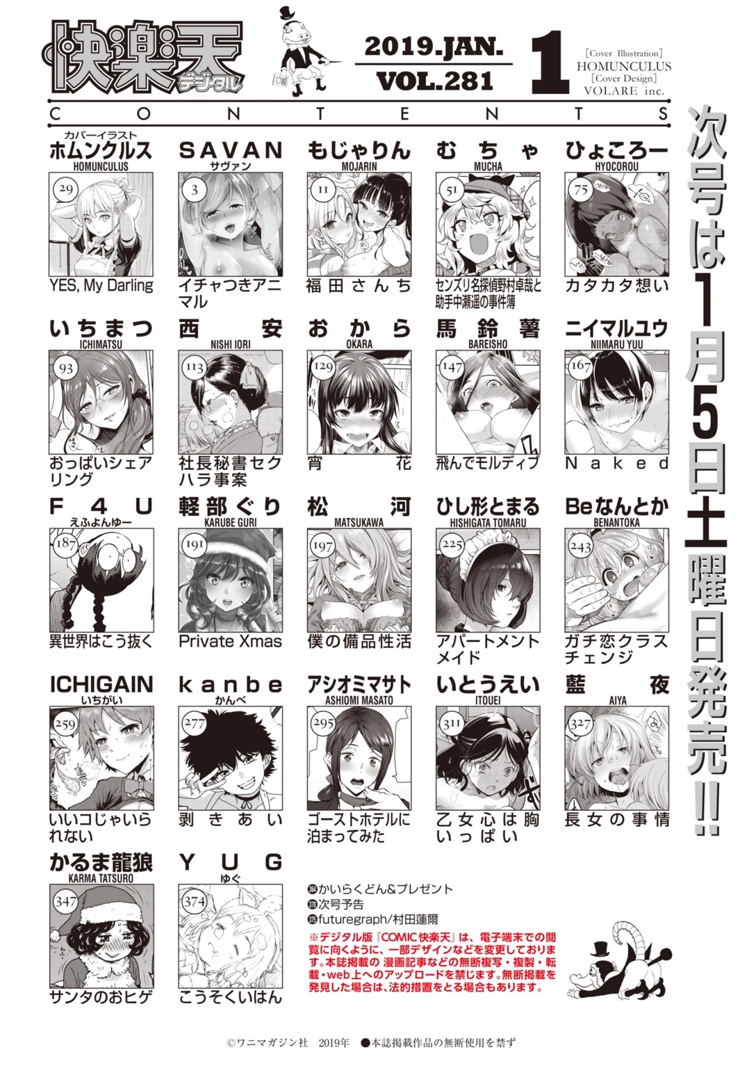 COMIC快楽天 2019年01月号ページ2
