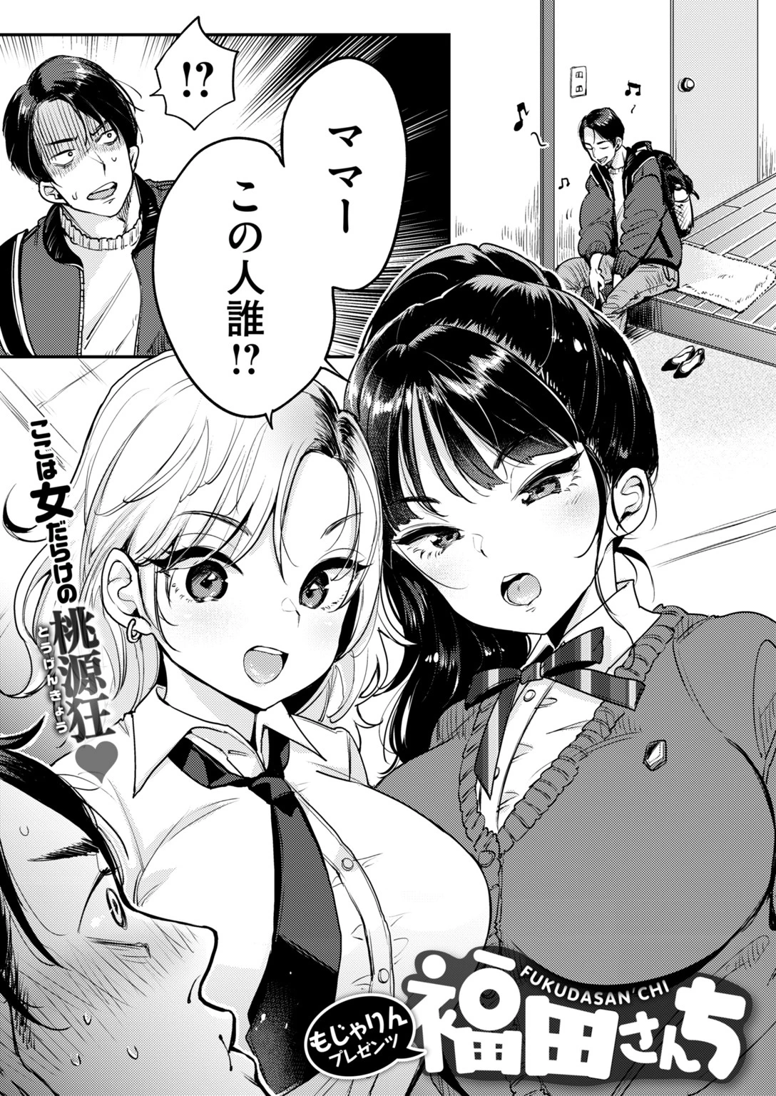 COMIC快楽天 2019年01月号ページ4