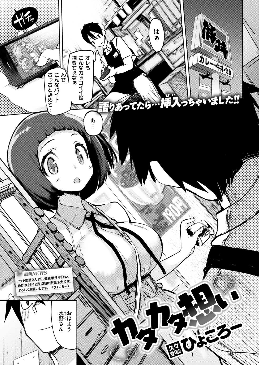 COMIC快楽天 2019年01月号ページ7
