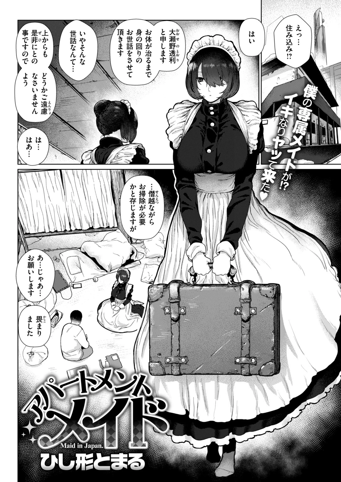 COMIC快楽天 2019年01月号ページ16