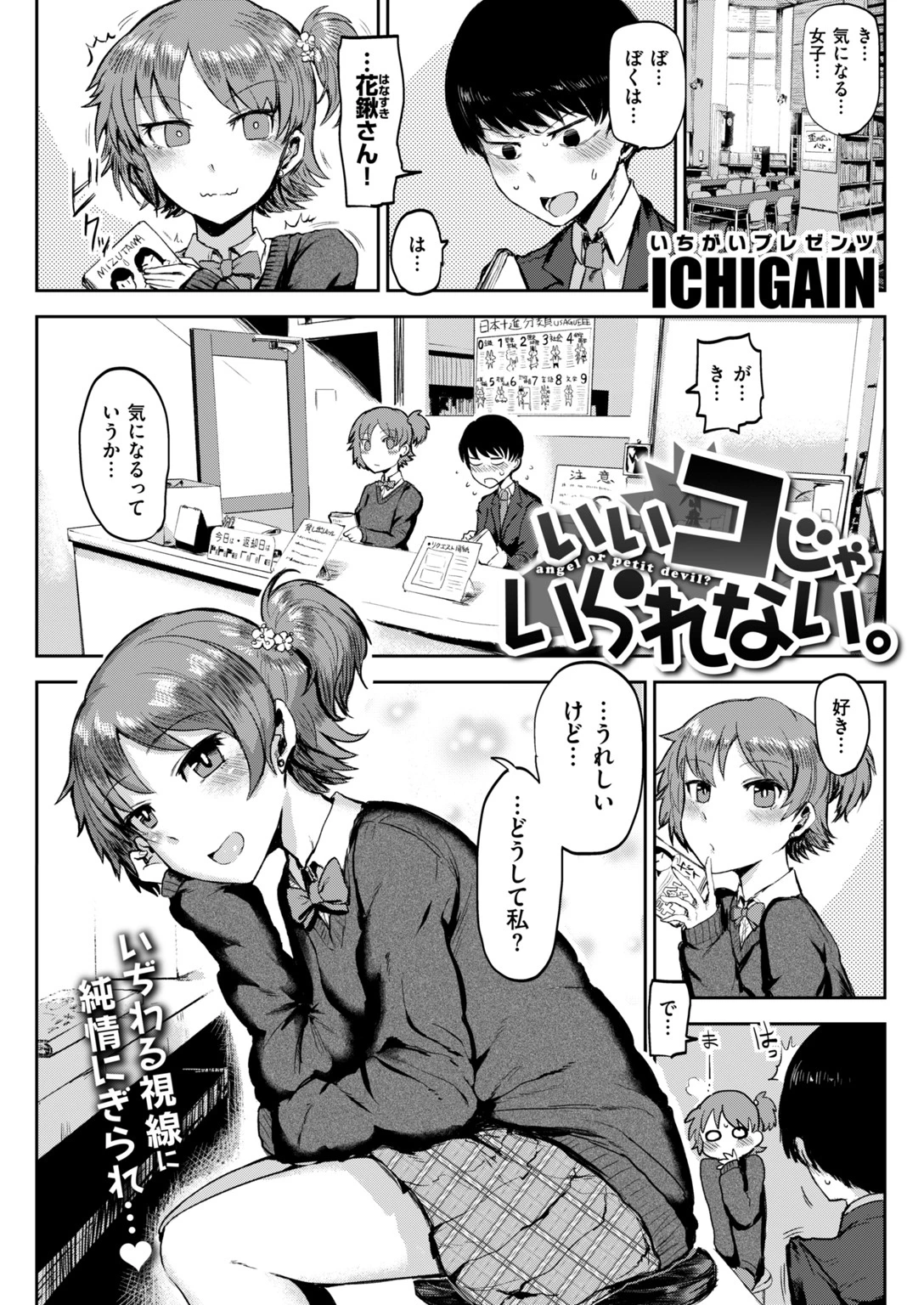 COMIC快楽天 2019年01月号ページ18