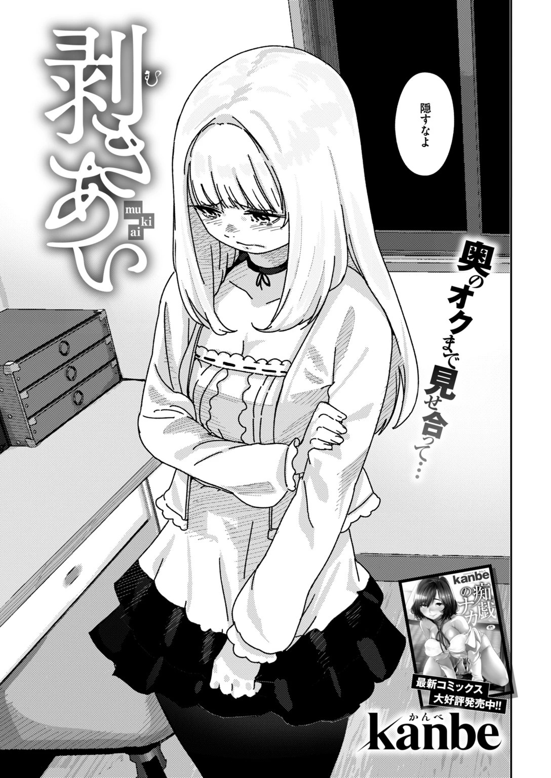 COMIC快楽天 2019年01月号ページ19