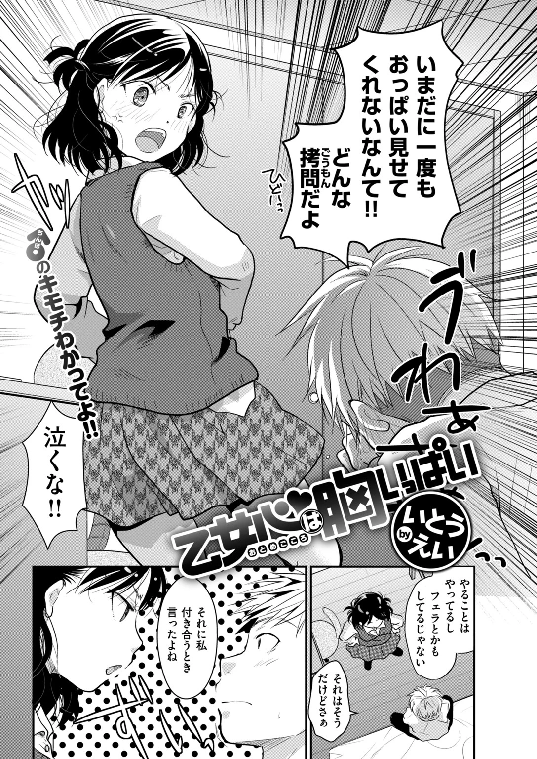 COMIC快楽天 2019年01月号ページ21