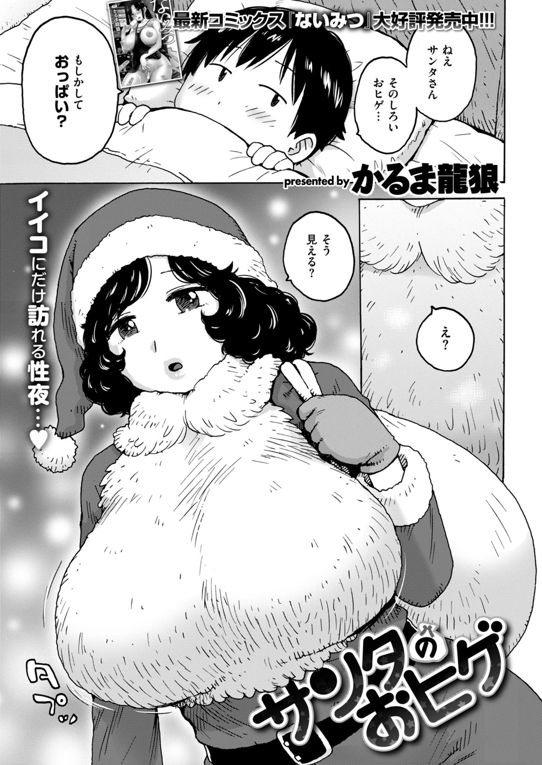 COMIC快楽天 2019年01月号ページ23