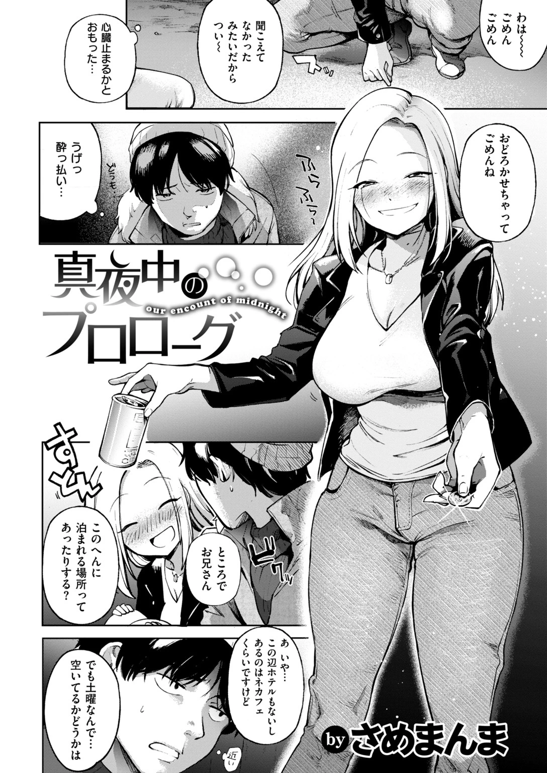 COMIC快楽天 2019年02月号ページ6