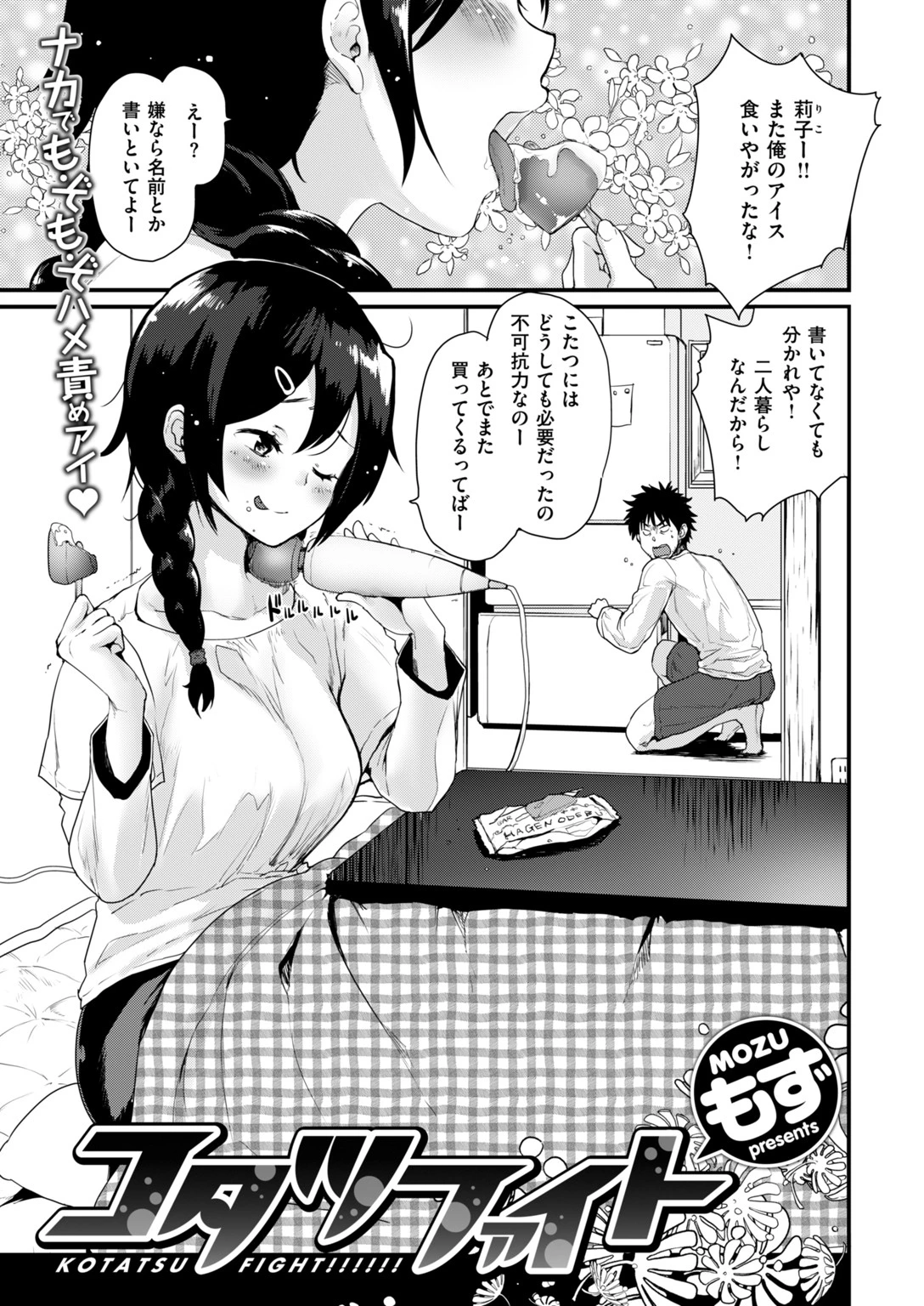 COMIC快楽天 2019年02月号ページ9
