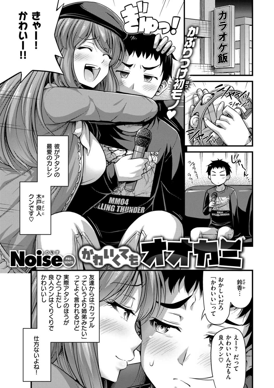 COMIC快楽天 2019年02月号ページ10
