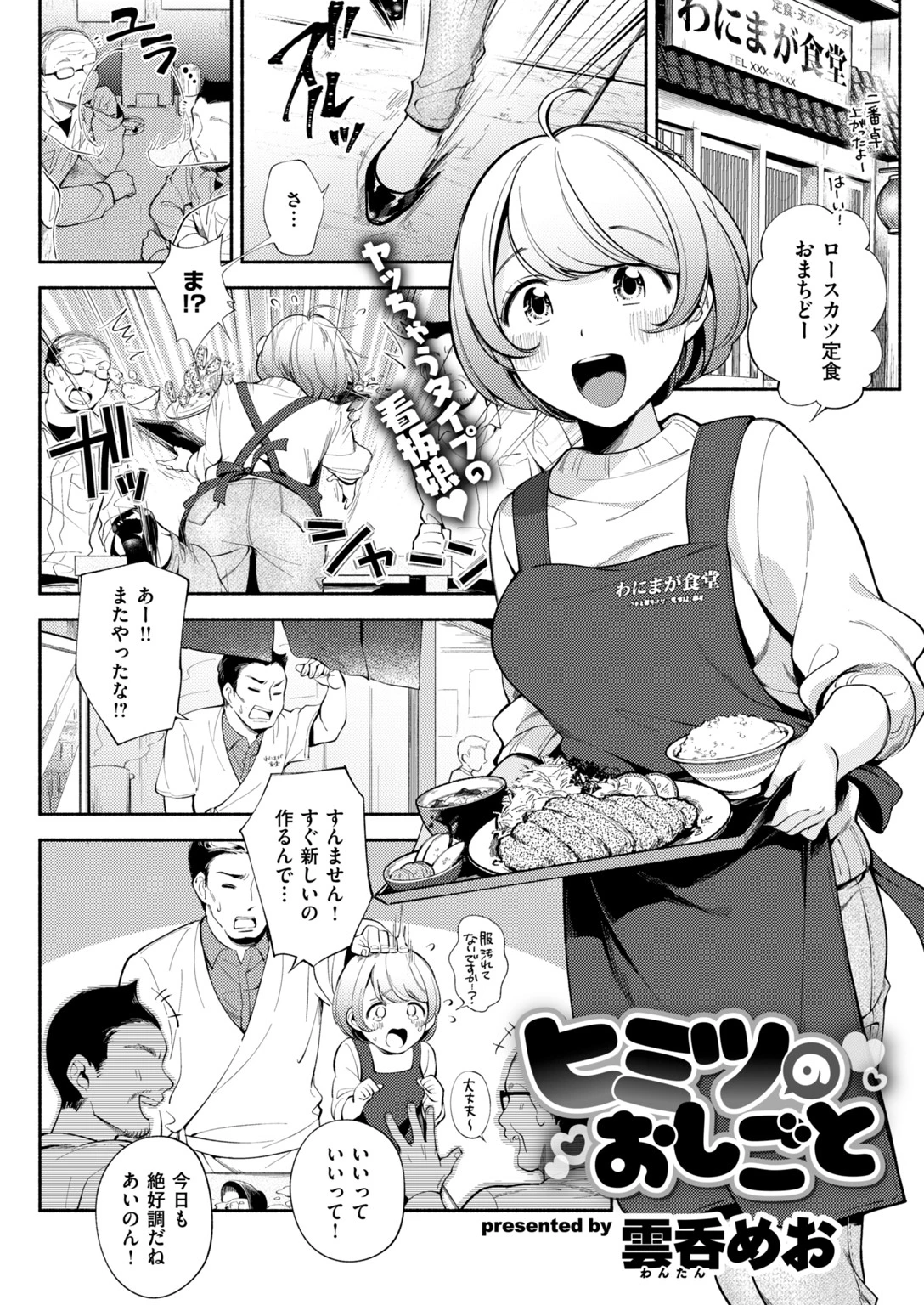 COMIC快楽天 2019年02月号ページ11