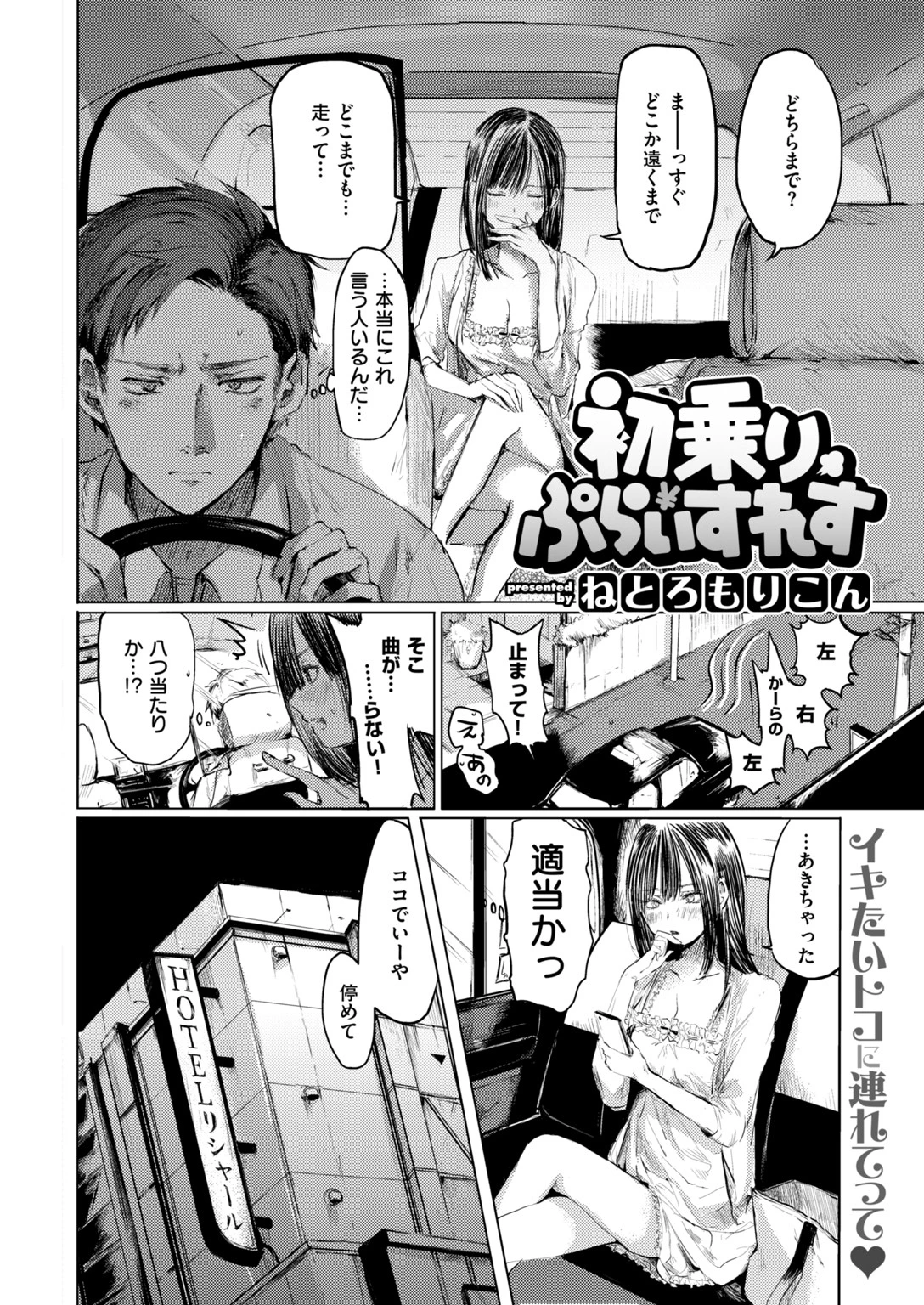 COMIC快楽天 2019年02月号ページ12