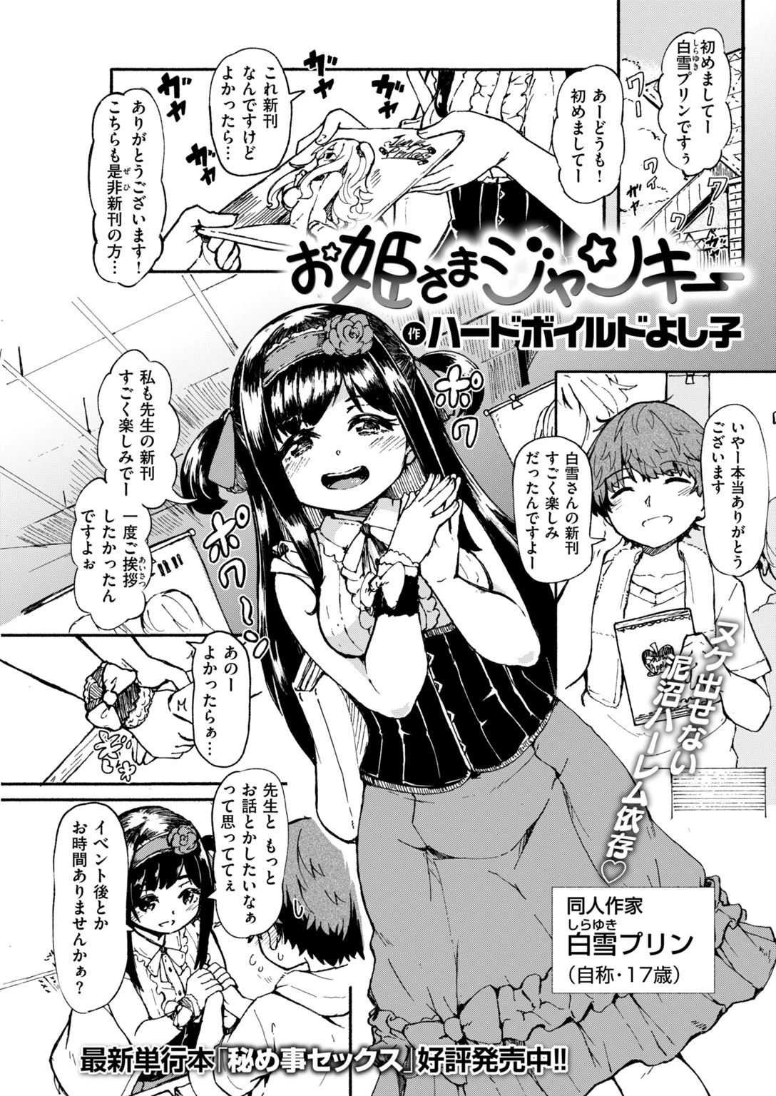 COMIC快楽天 2019年02月号ページ18