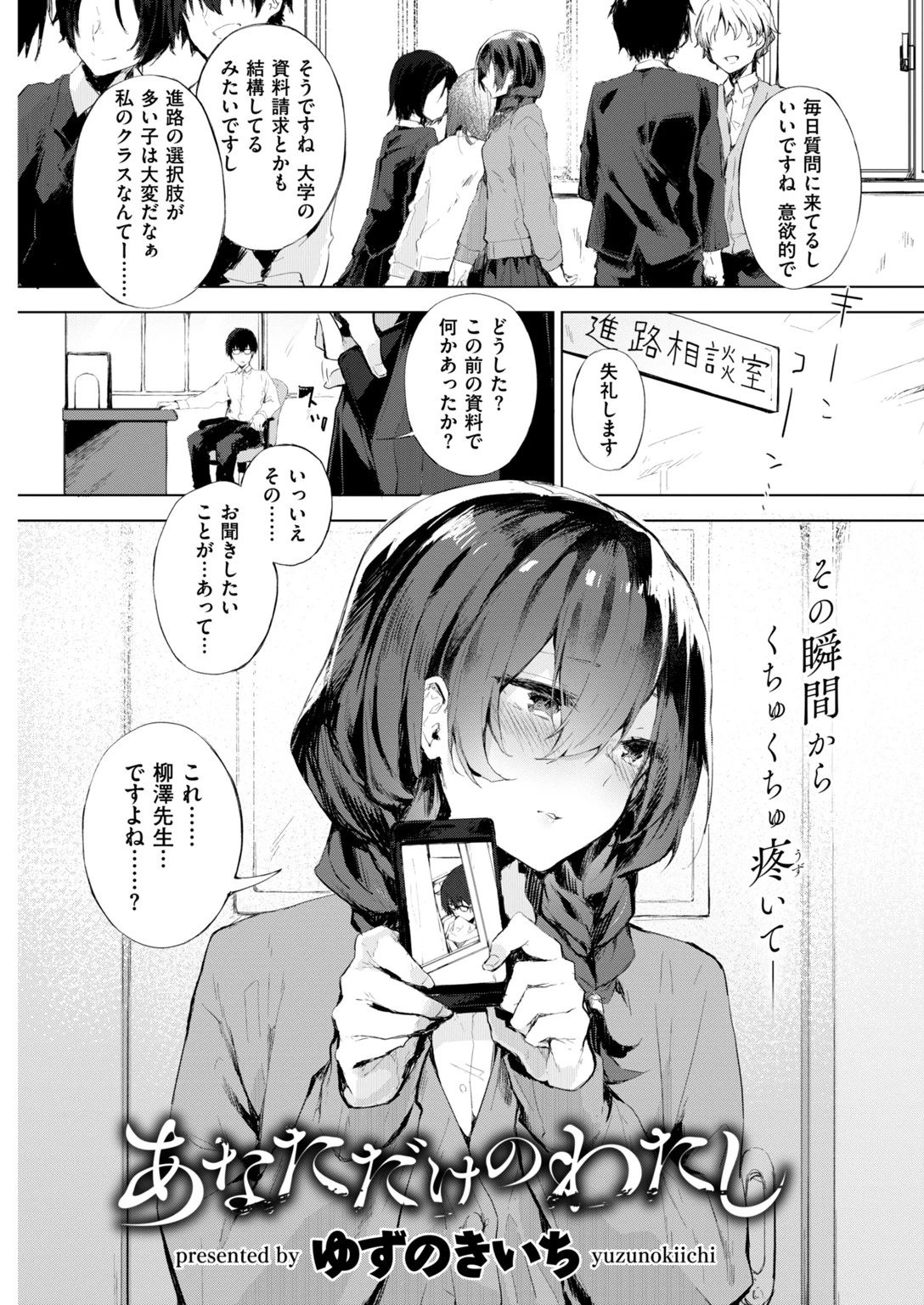 COMIC快楽天 2019年02月号ページ20