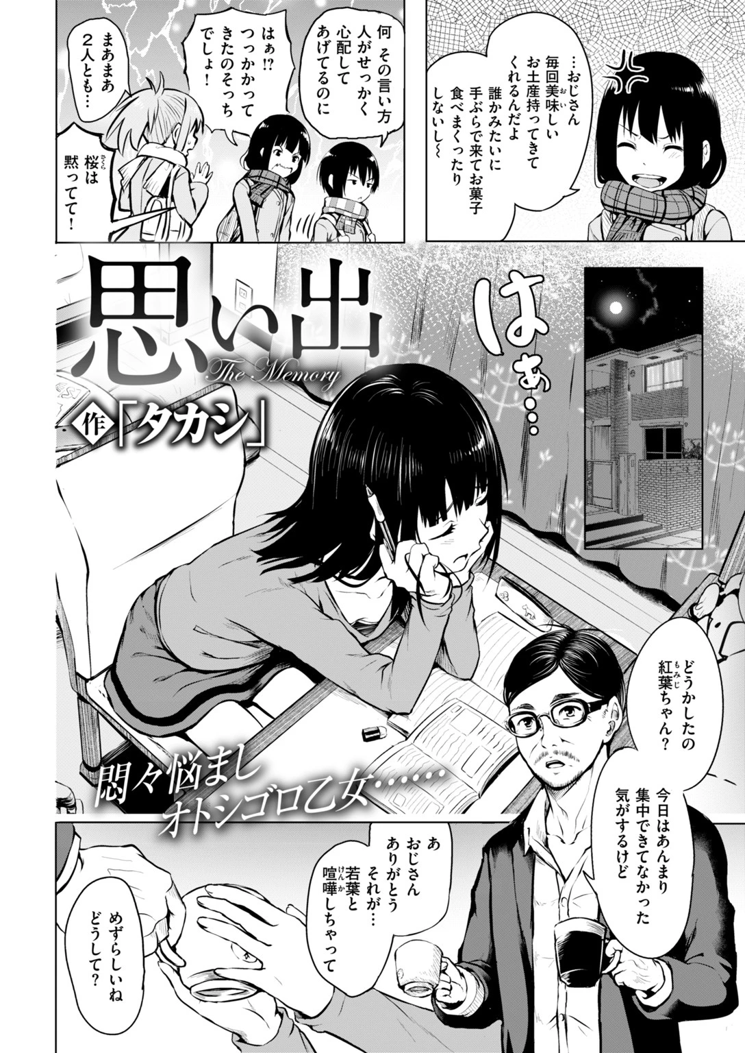 COMIC快楽天 2019年02月号ページ22