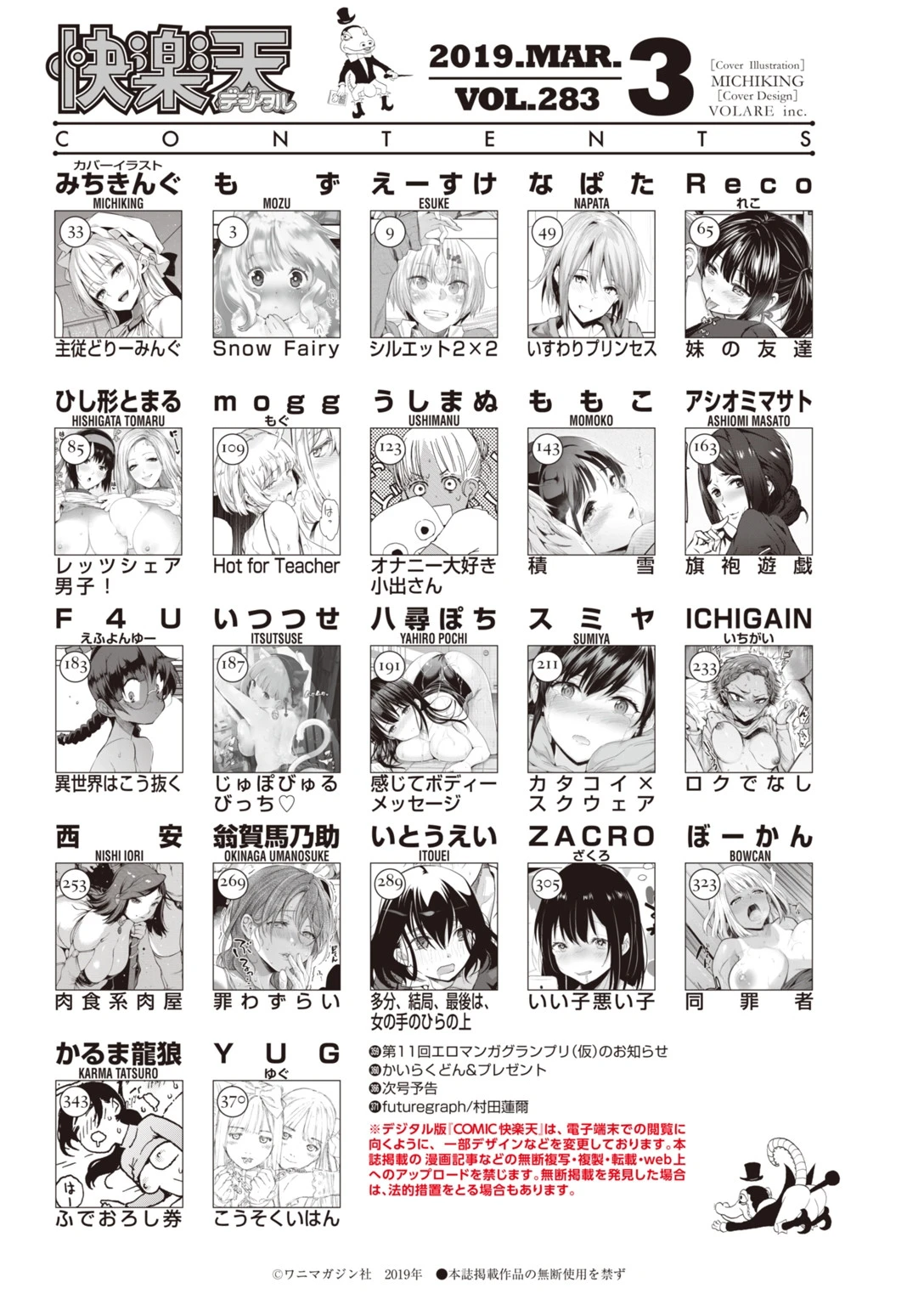 COMIC快楽天 2019年03月号ページ2