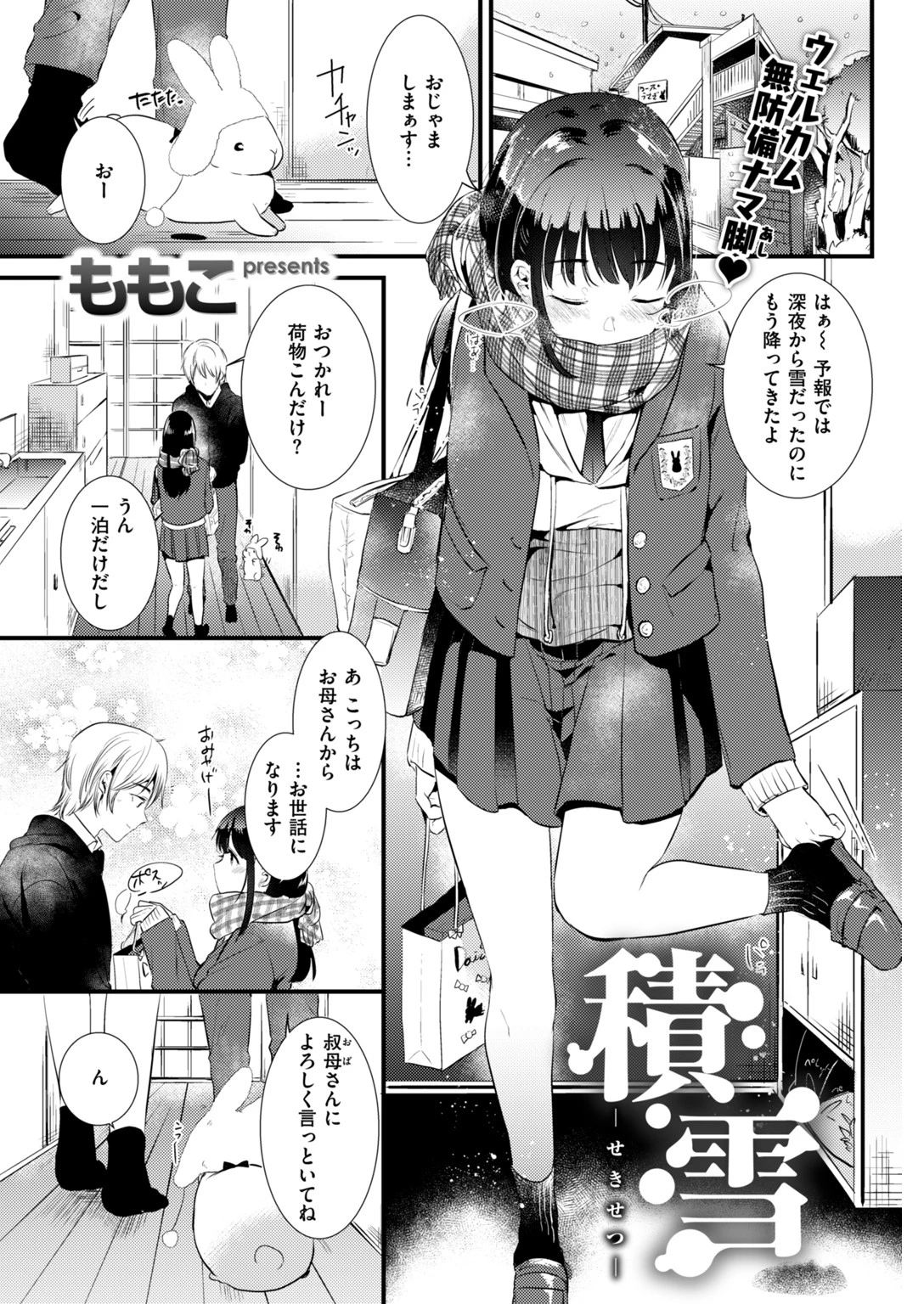 COMIC快楽天 2019年03月号ページ11