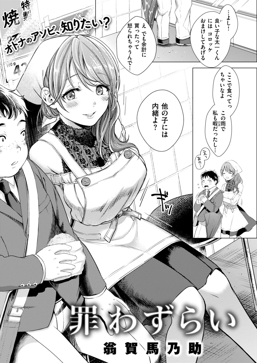 COMIC快楽天 2019年03月号ページ19