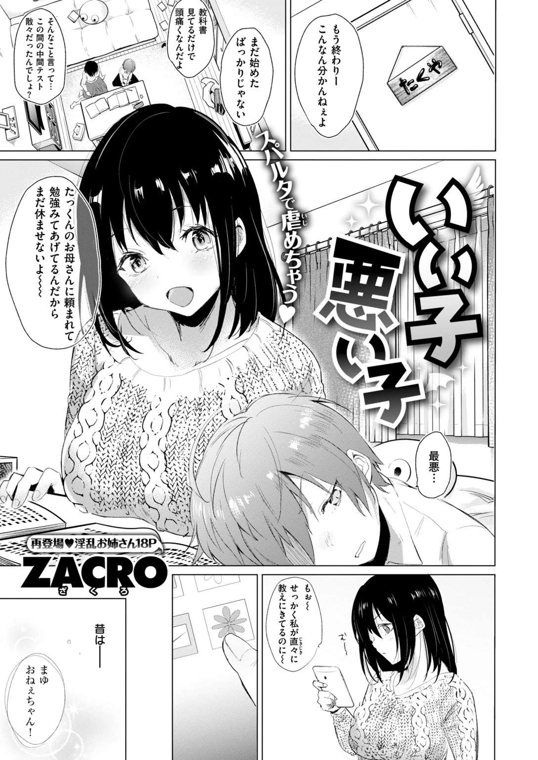 COMIC快楽天 2019年03月号ページ21
