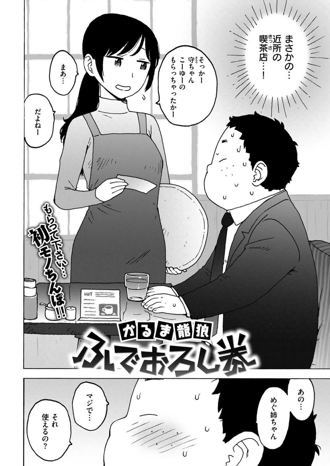 COMIC快楽天 2019年03月号ページ23