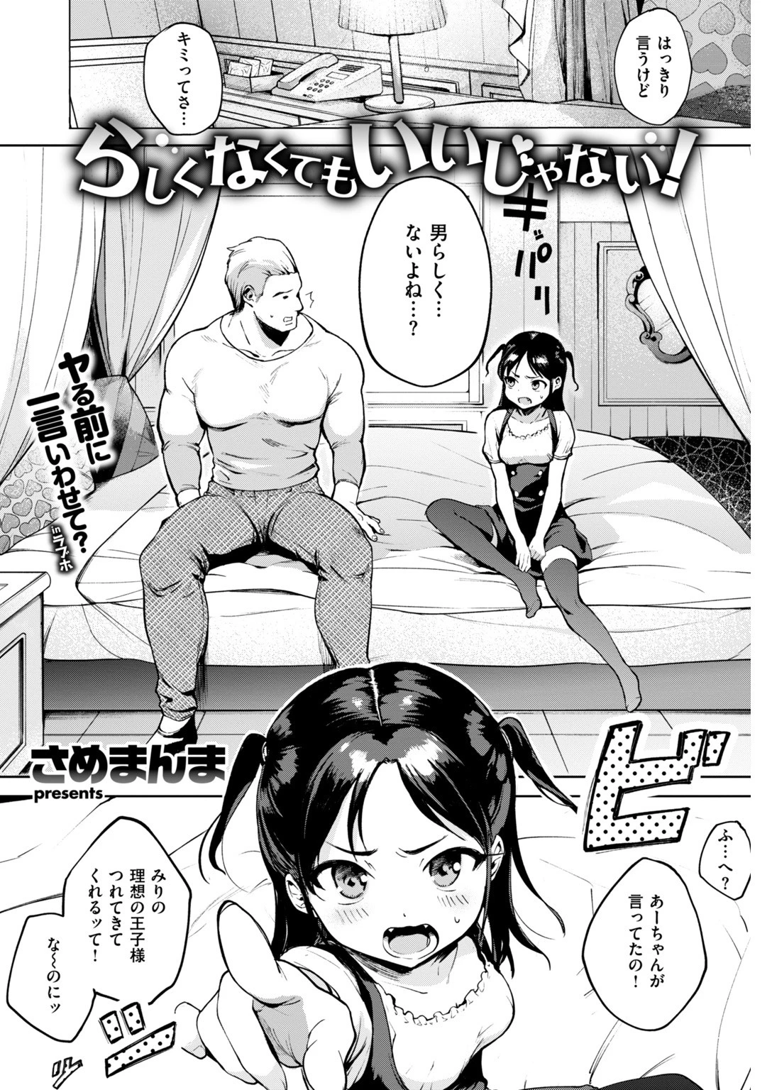 COMIC快楽天 2019年04月号ページ7