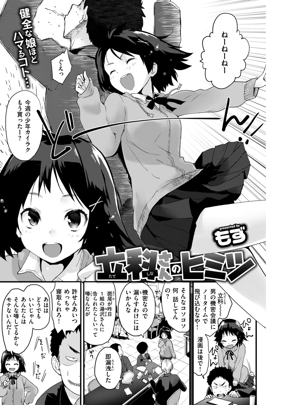 COMIC快楽天 2019年04月号ページ11