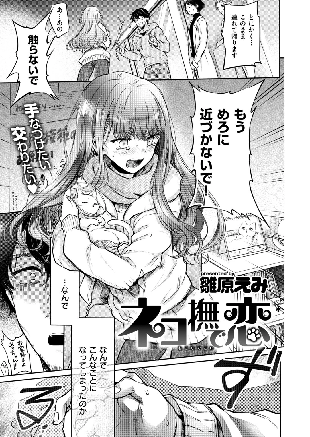 COMIC快楽天 2019年04月号ページ15