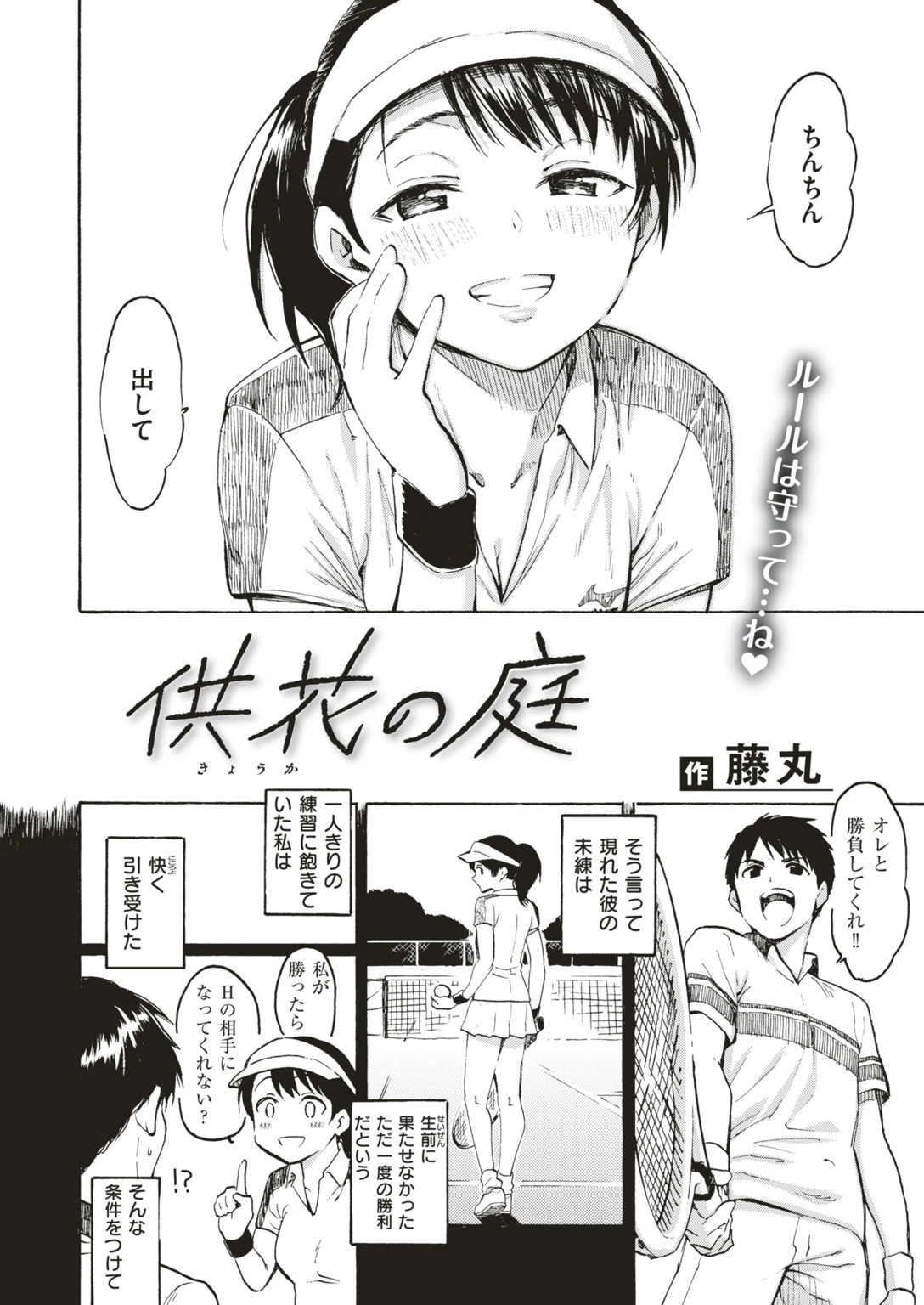 COMIC快楽天 2019年05月号ページ3