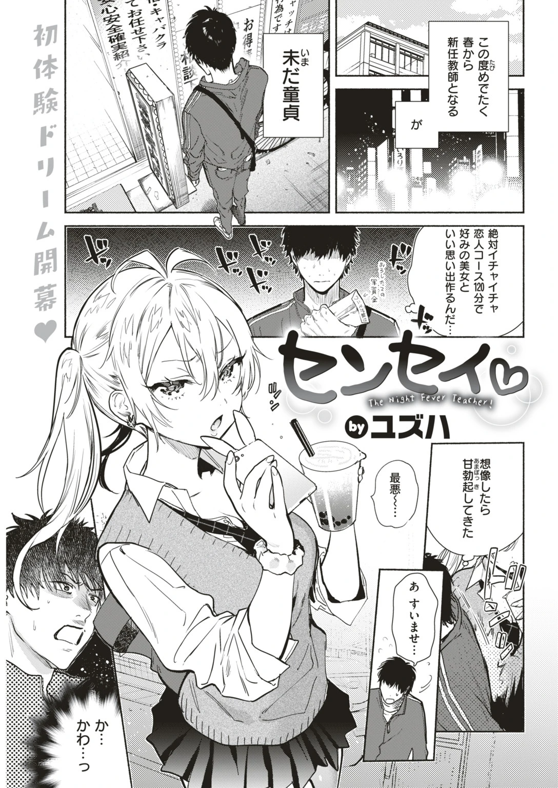 COMIC快楽天 2019年05月号ページ7
