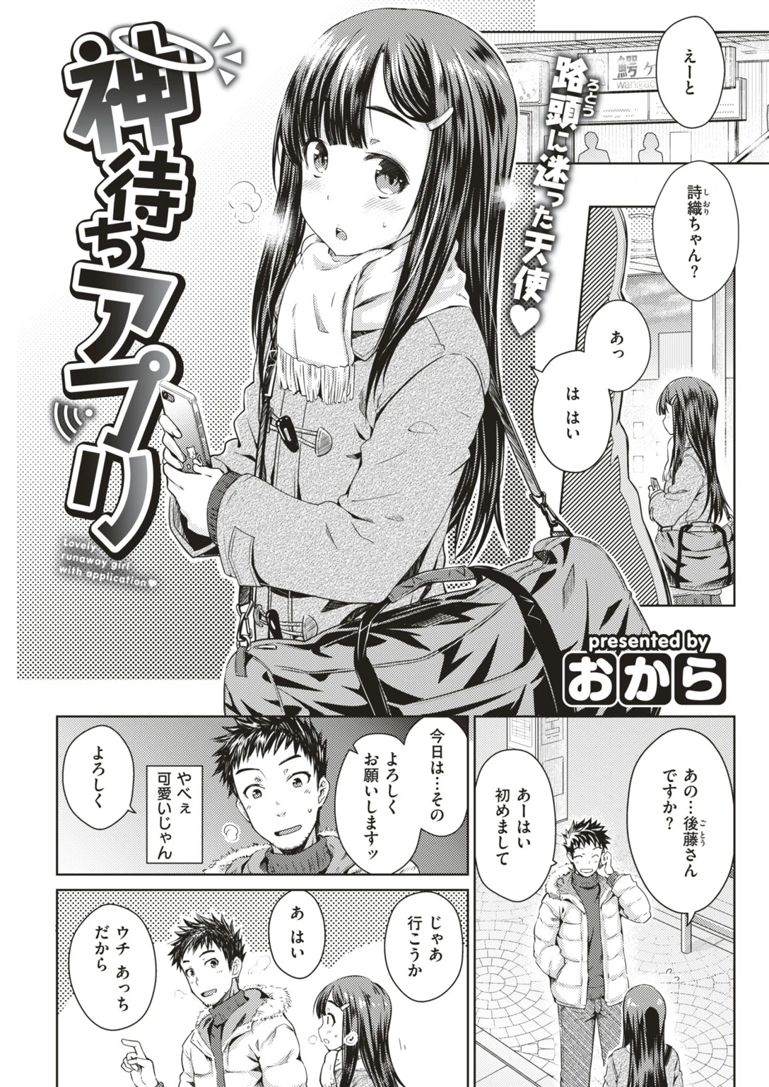 COMIC快楽天 2019年05月号ページ8