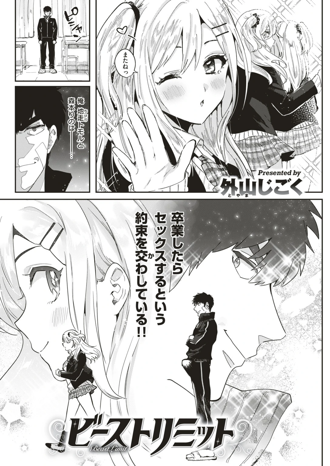 COMIC快楽天 2019年05月号ページ9