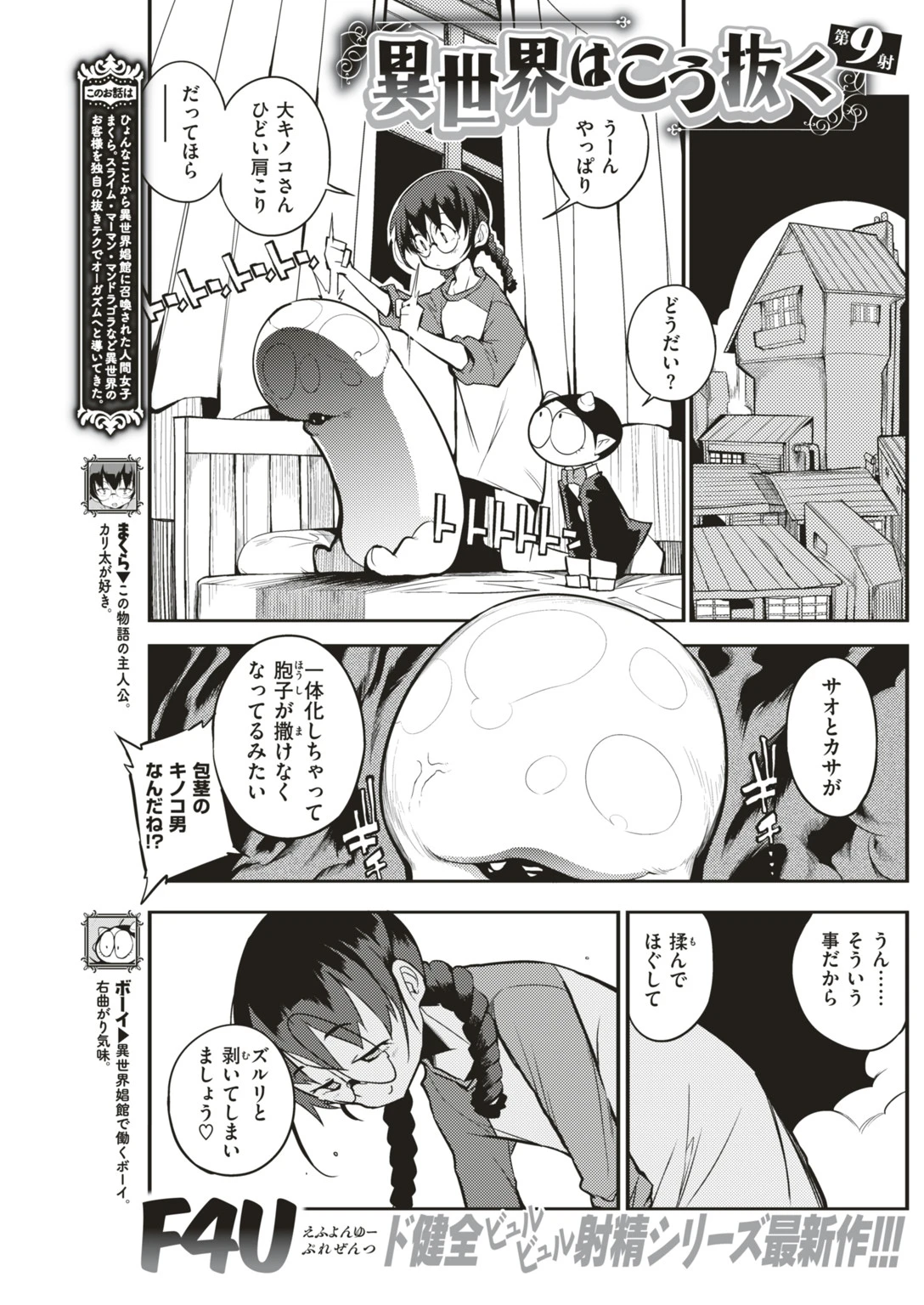 COMIC快楽天 2019年05月号ページ12