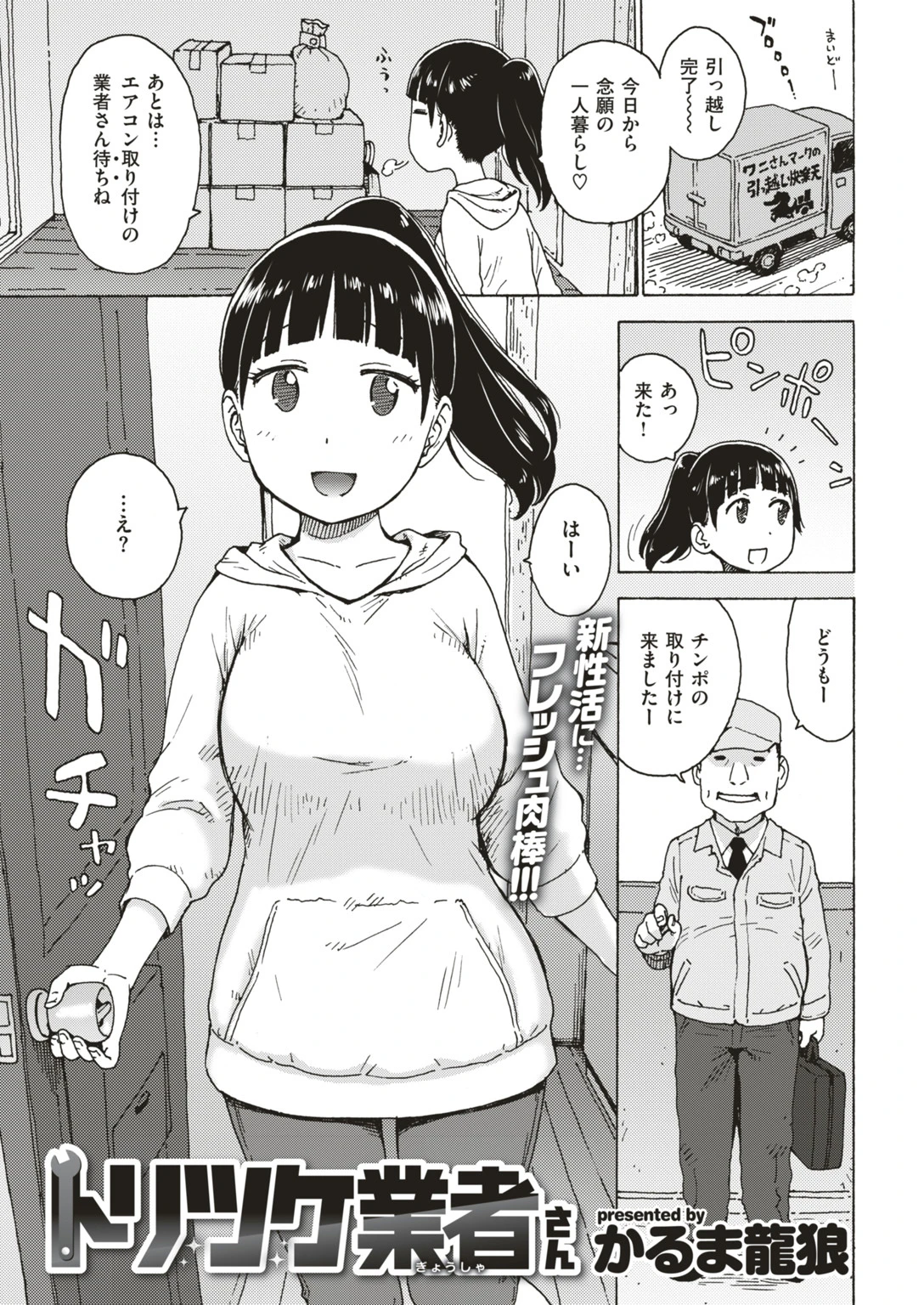 COMIC快楽天 2019年05月号ページ21