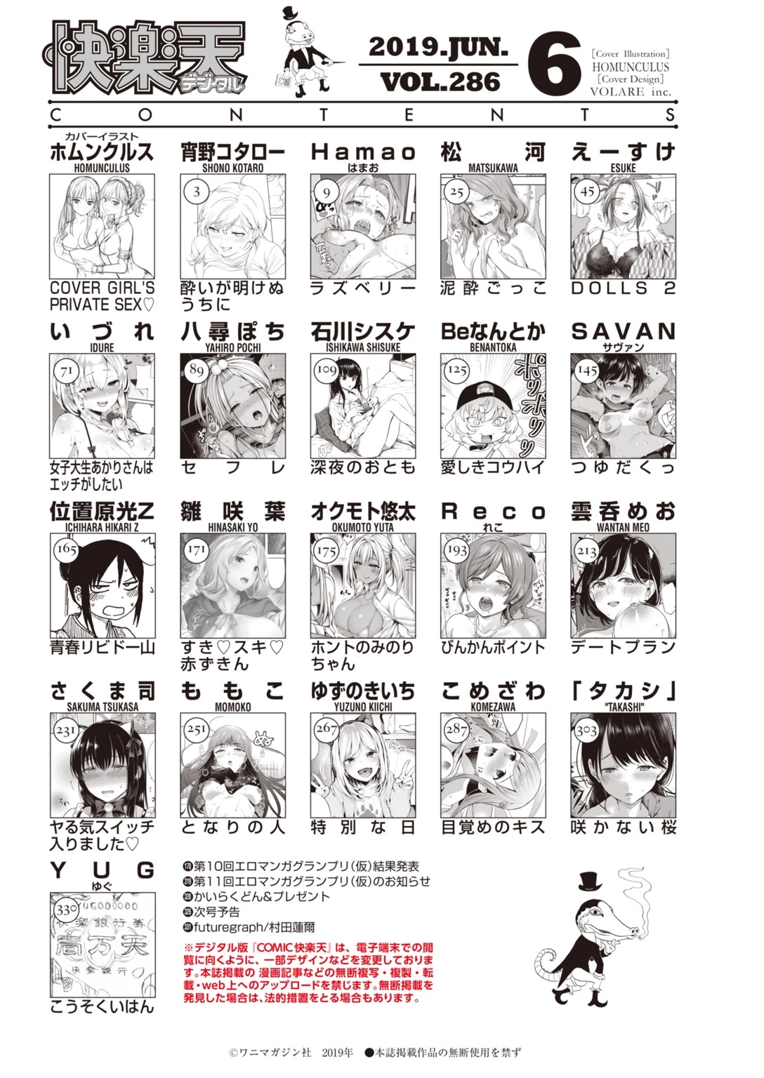 COMIC快楽天 2019年06月号ページ2