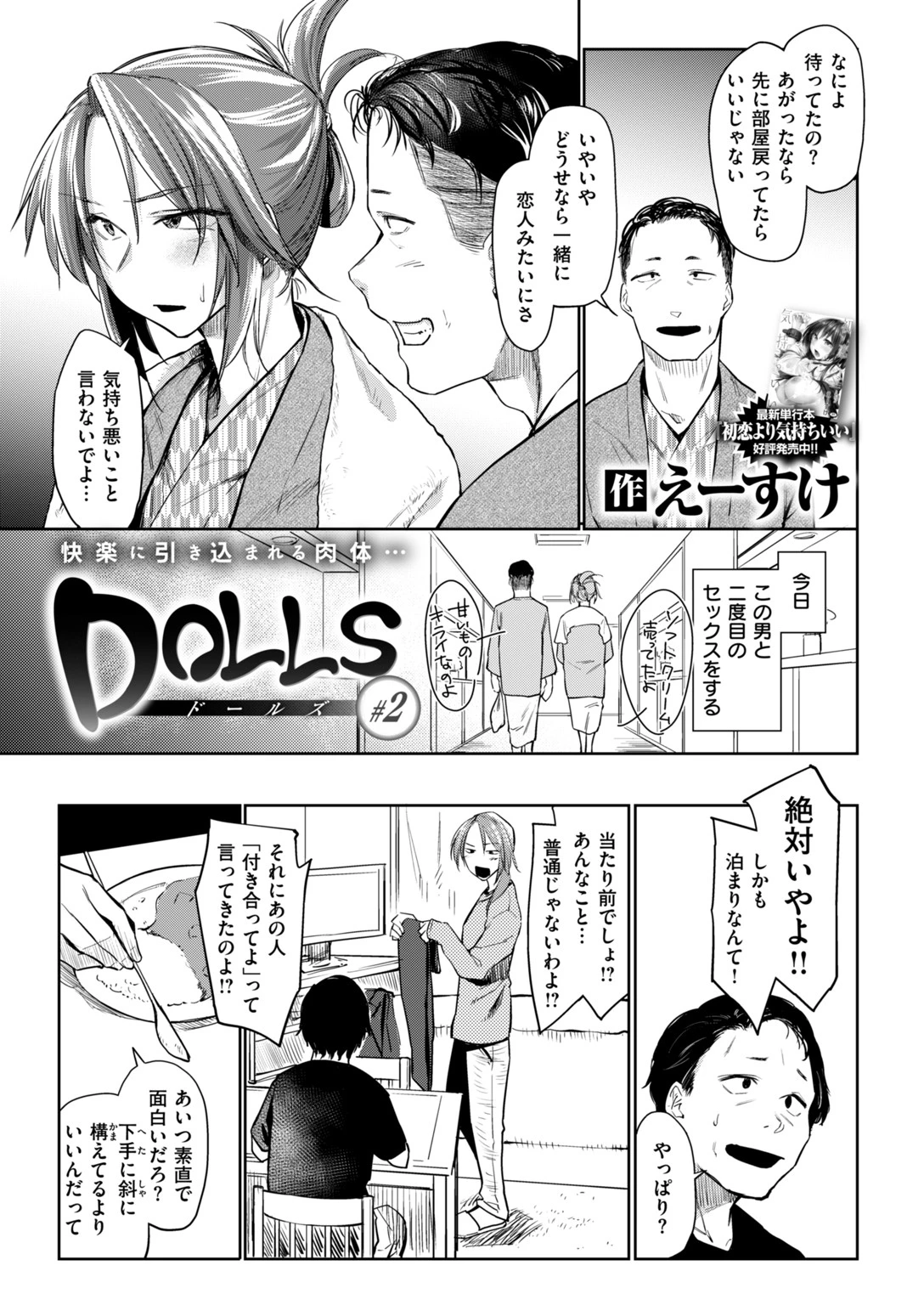 COMIC快楽天 2019年06月号ページ6