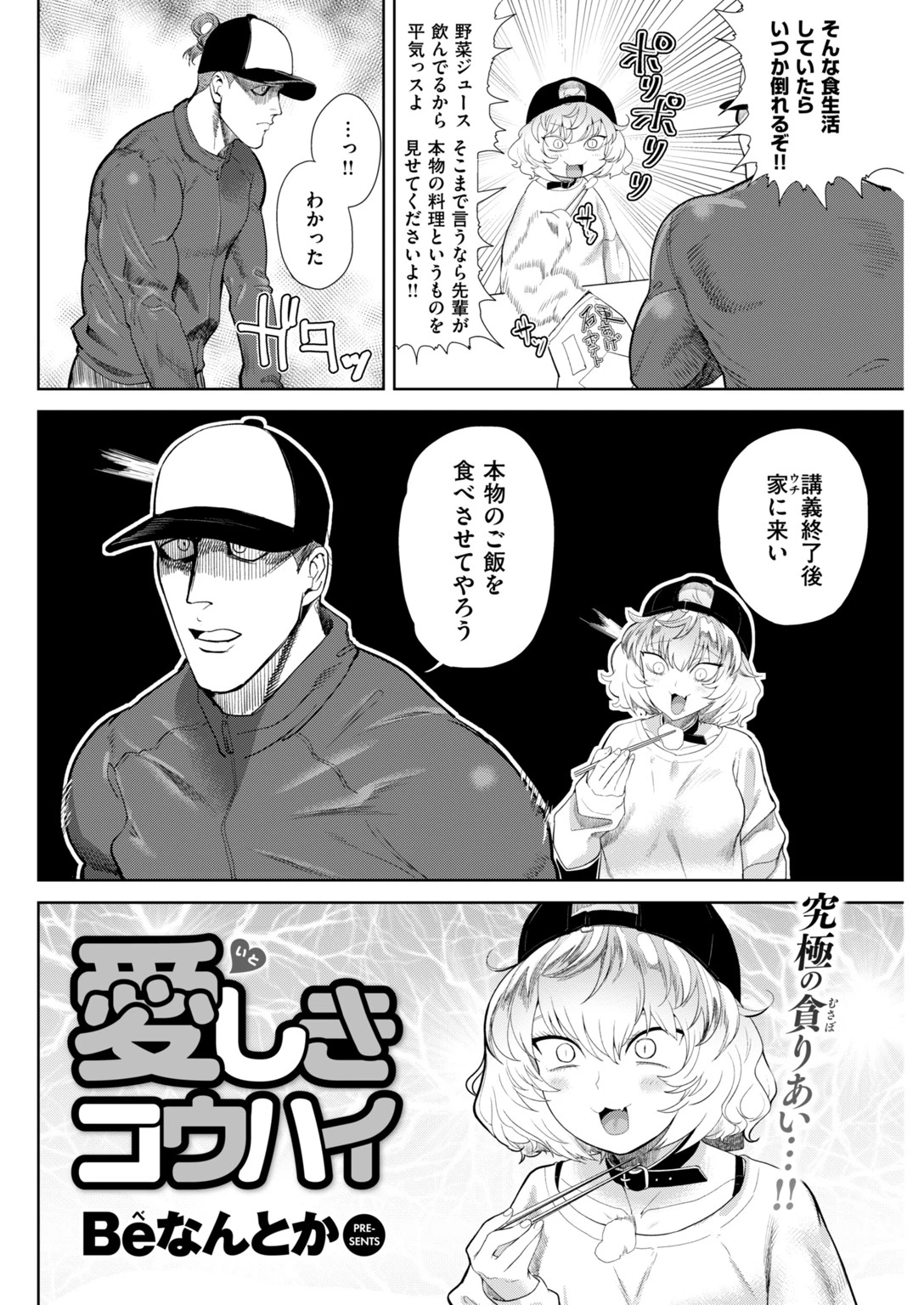 COMIC快楽天 2019年06月号ページ10