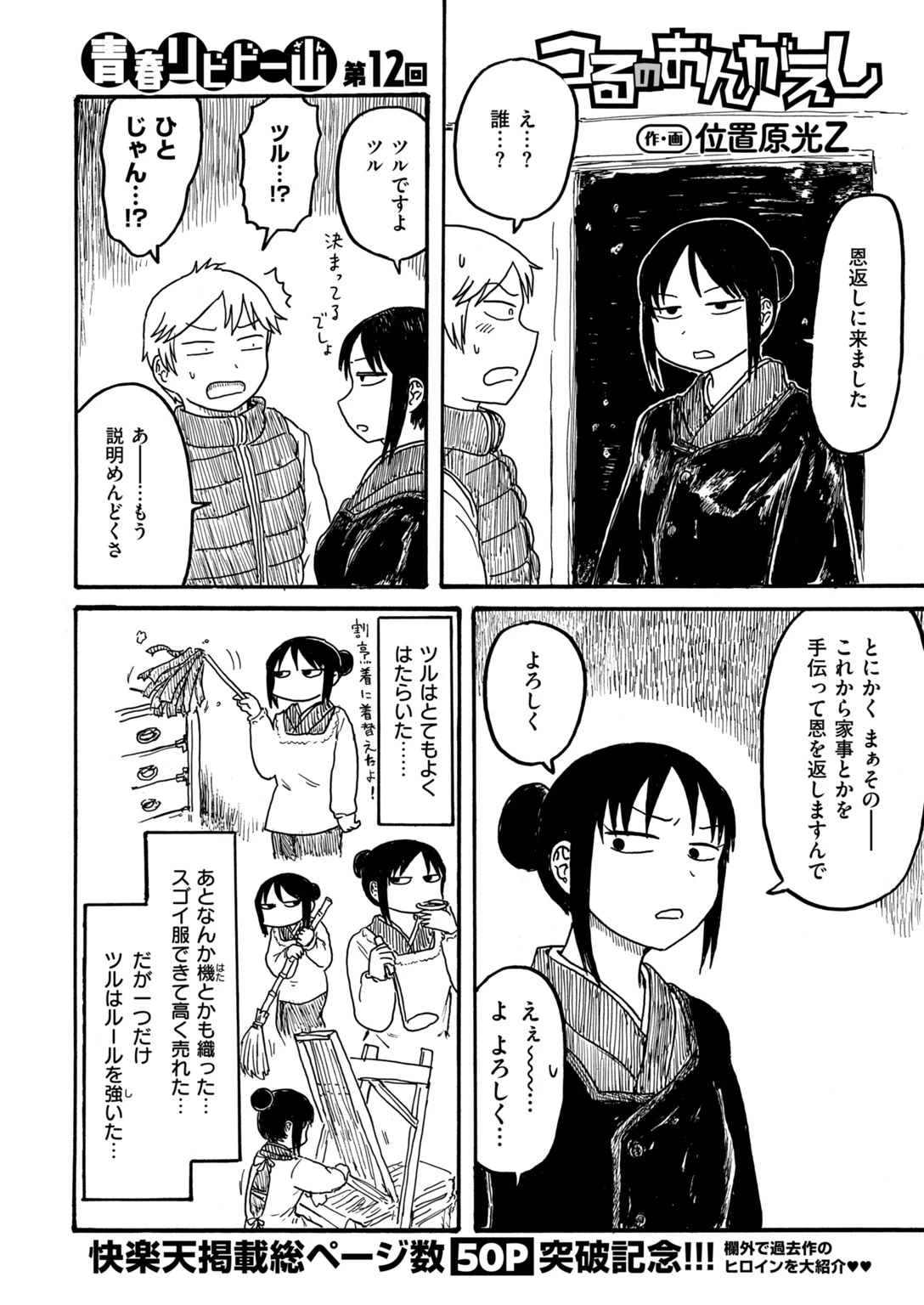 COMIC快楽天 2019年06月号ページ12