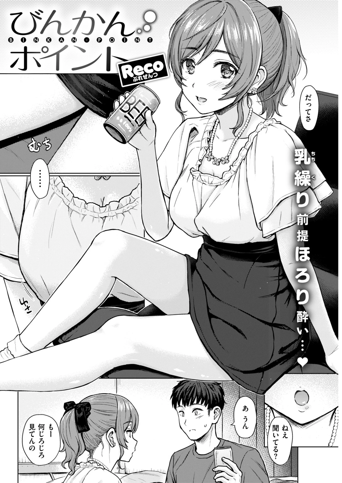 COMIC快楽天 2019年06月号ページ15